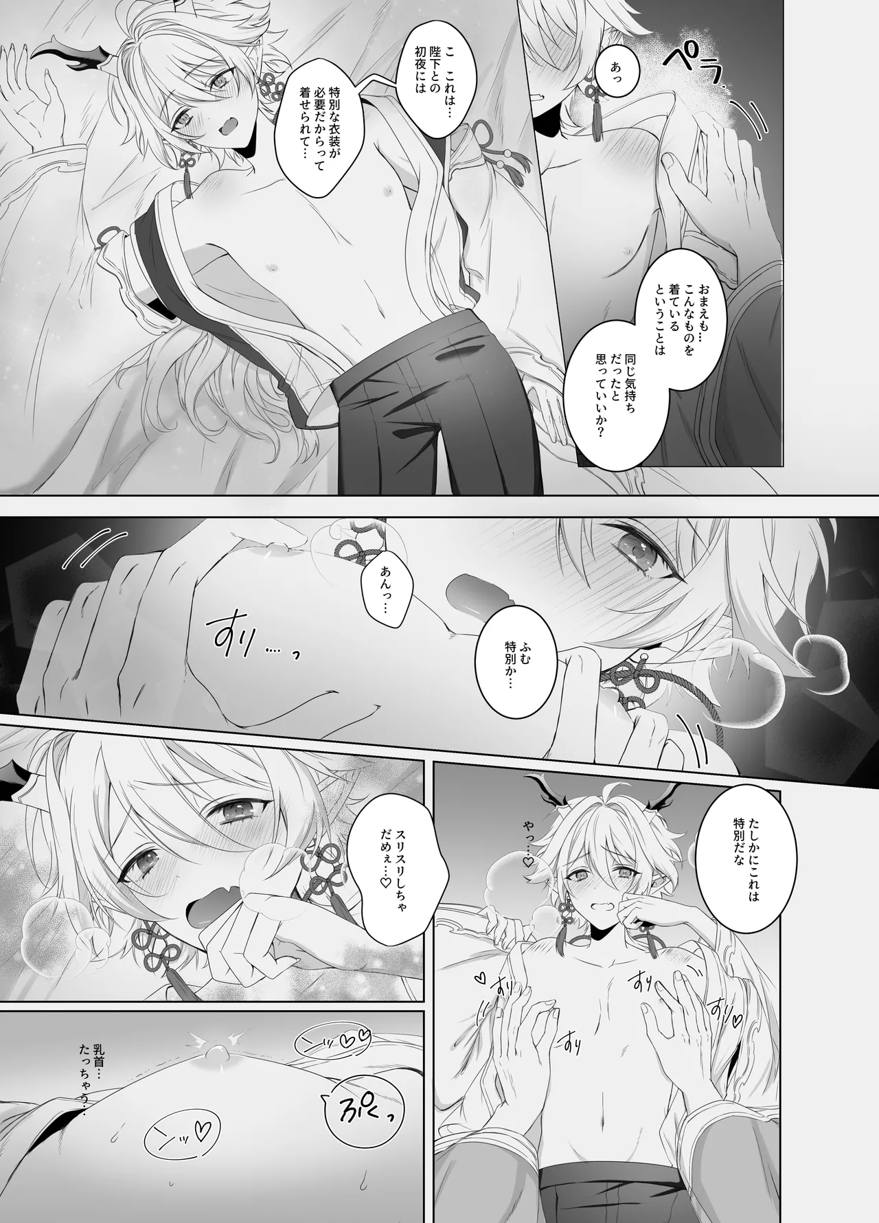 龍神の花嫁-皇帝の子種をください Page.6