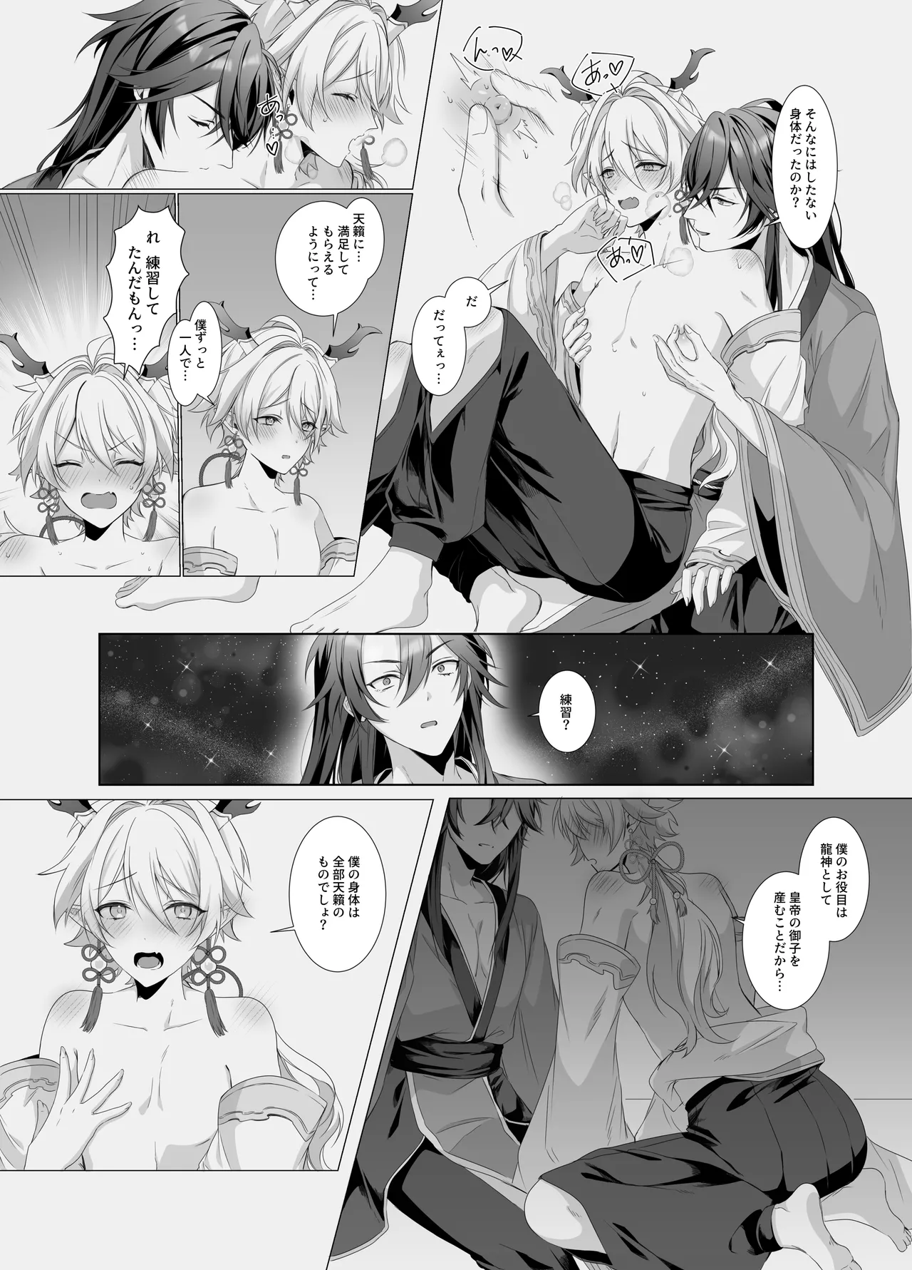 龍神の花嫁-皇帝の子種をください Page.8