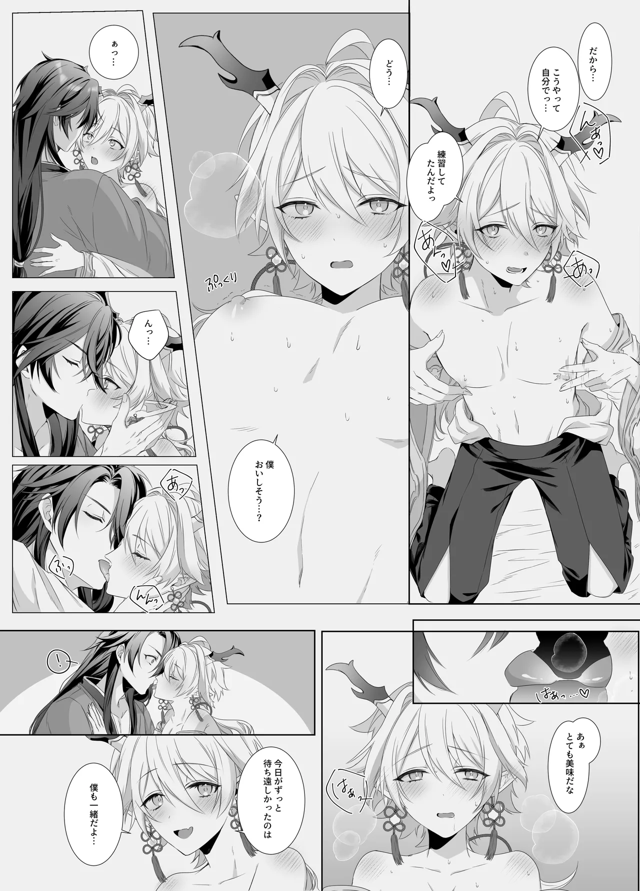 龍神の花嫁-皇帝の子種をください Page.9