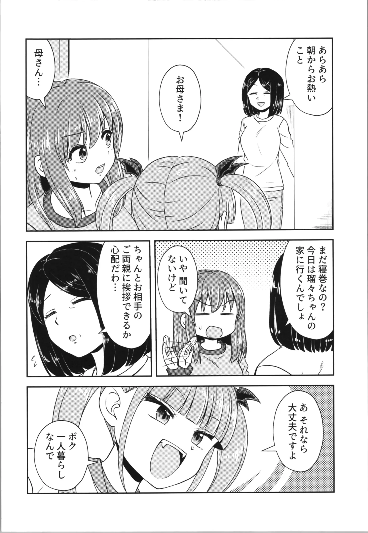あくまでも婚約者!? 2 Page.10