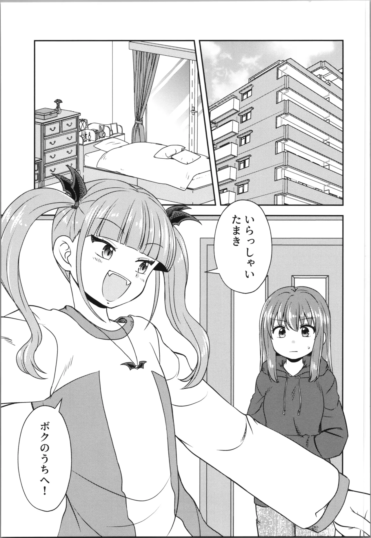あくまでも婚約者!? 2 Page.11