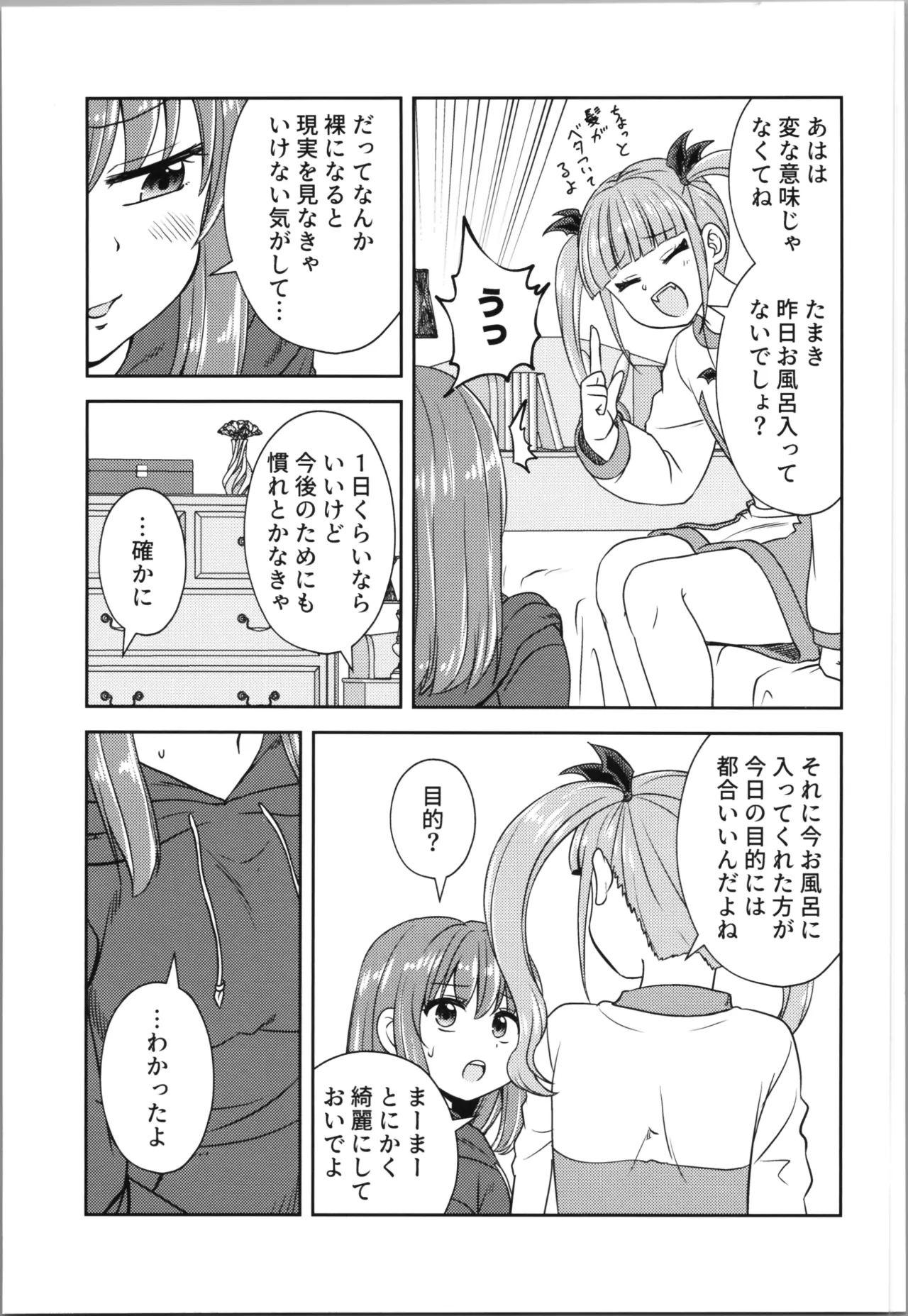 あくまでも婚約者!? 2 Page.13