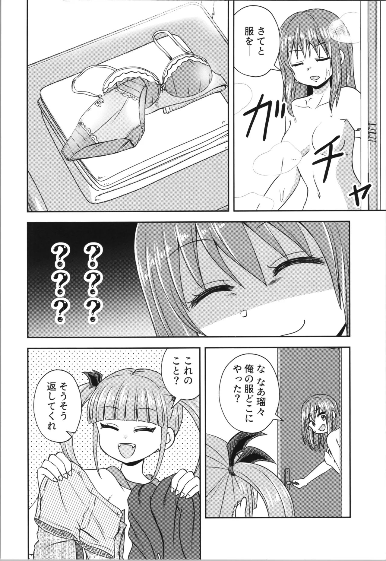 あくまでも婚約者!? 2 Page.16