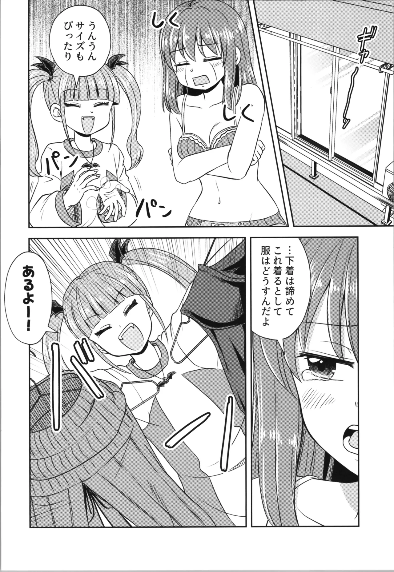 あくまでも婚約者!? 2 Page.18