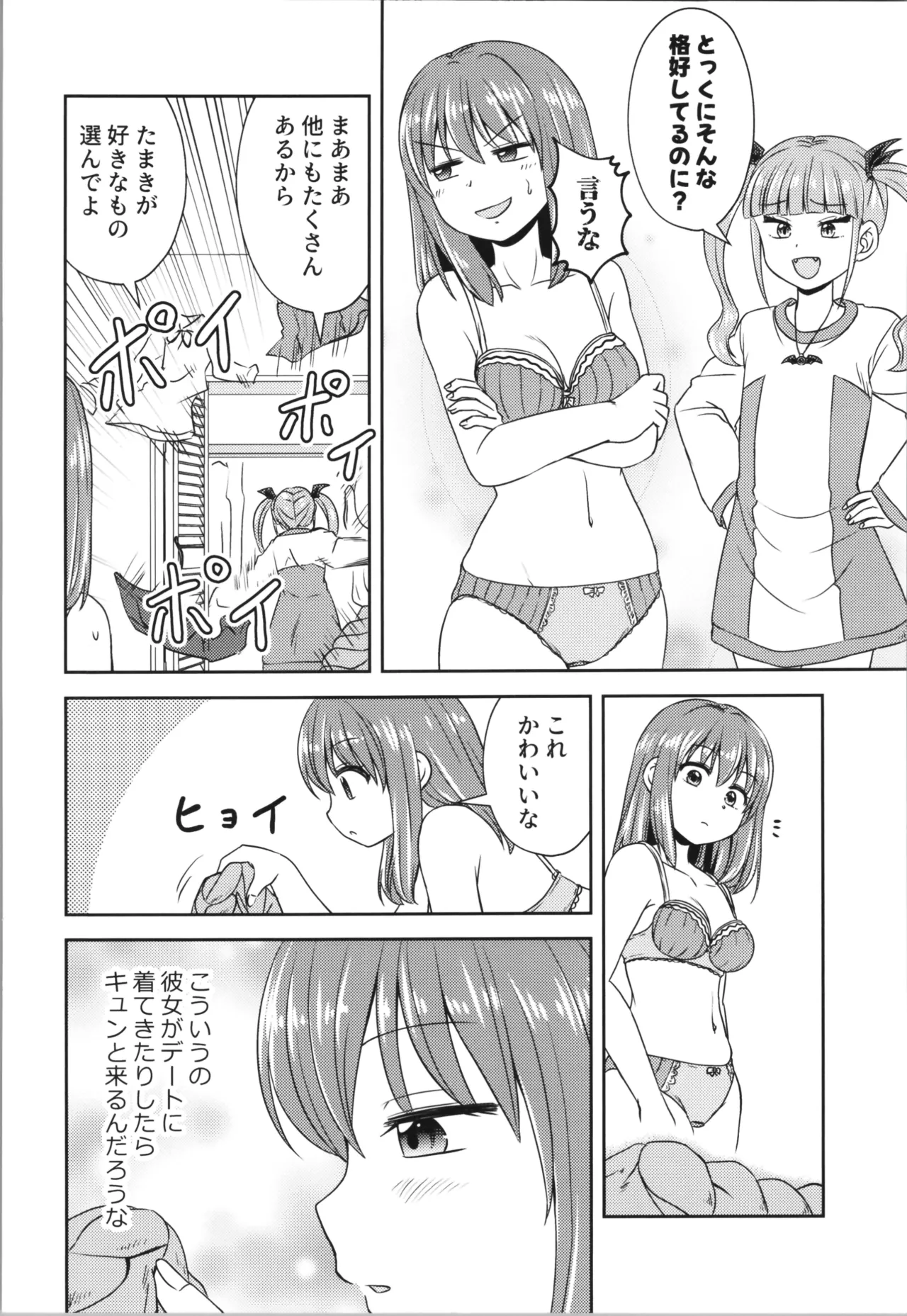 あくまでも婚約者!? 2 Page.20