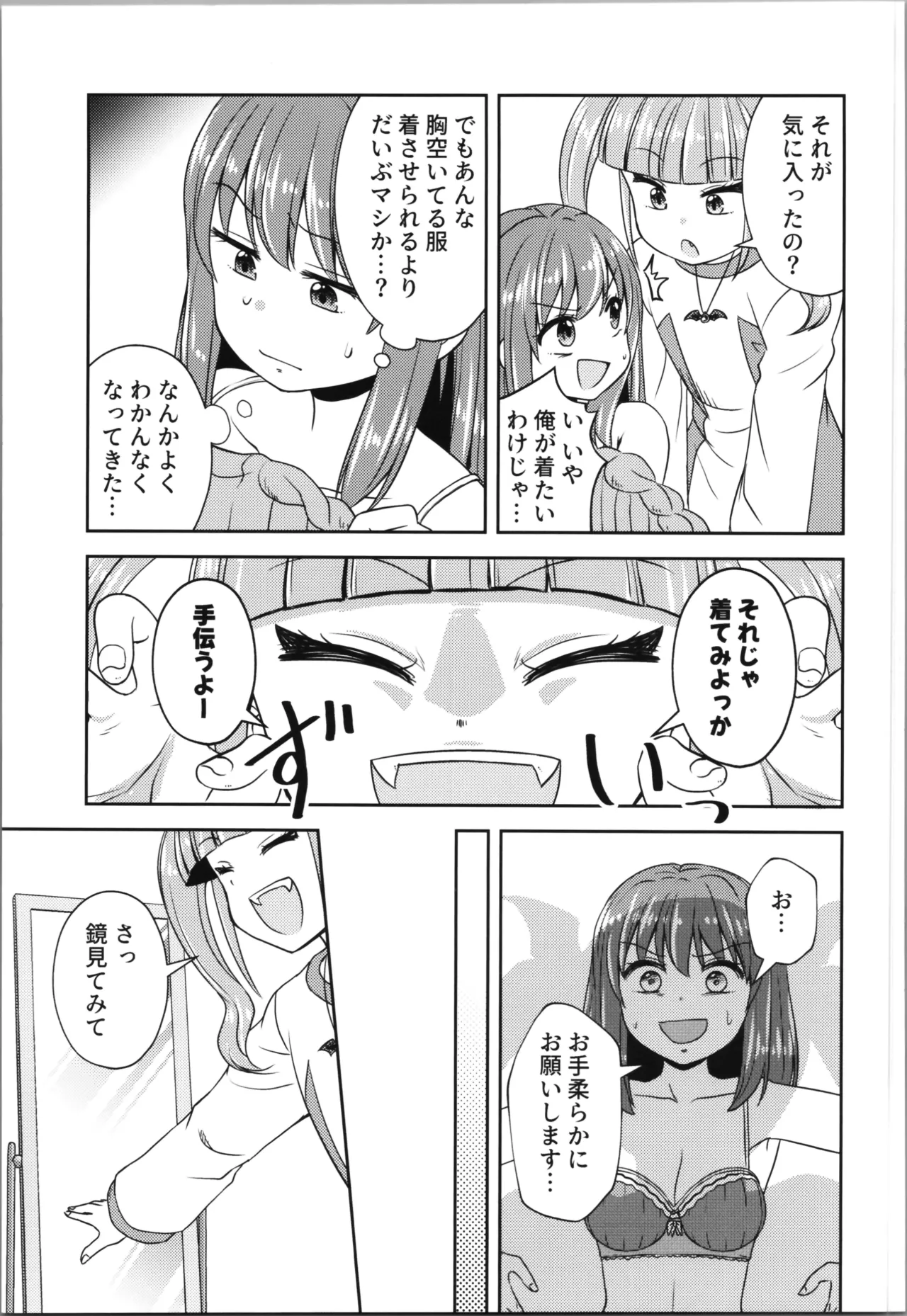 あくまでも婚約者!? 2 Page.21