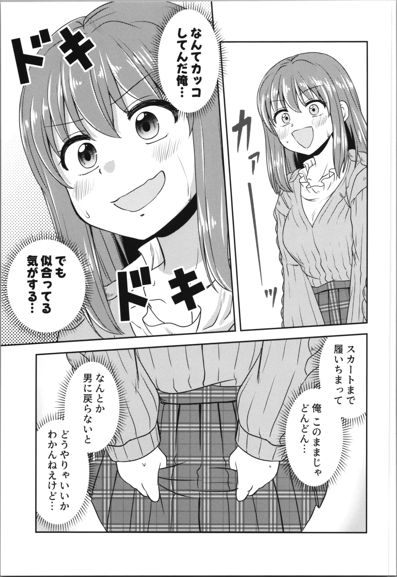 あくまでも婚約者!? 2 Page.23