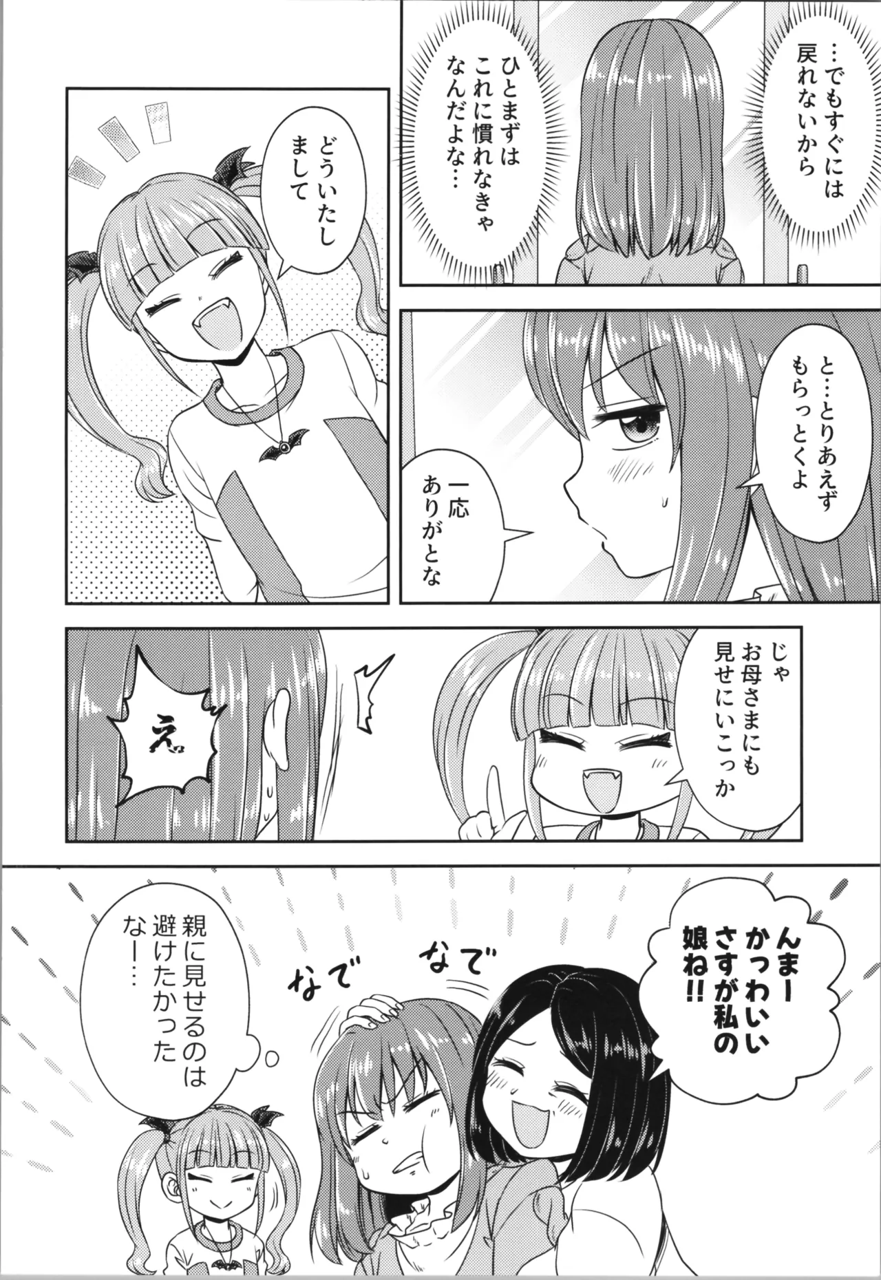 あくまでも婚約者!? 2 Page.24