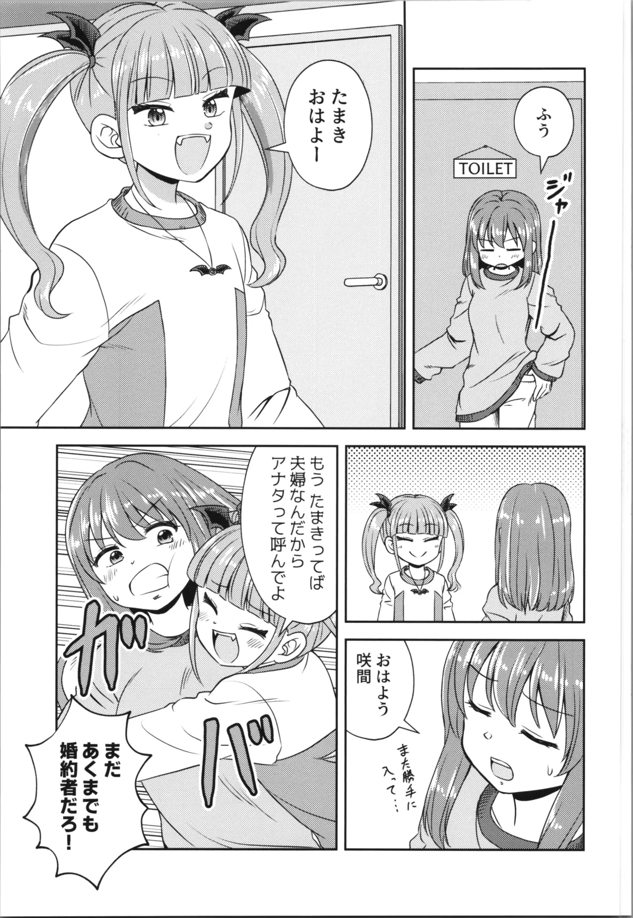 あくまでも婚約者!? 2 Page.7