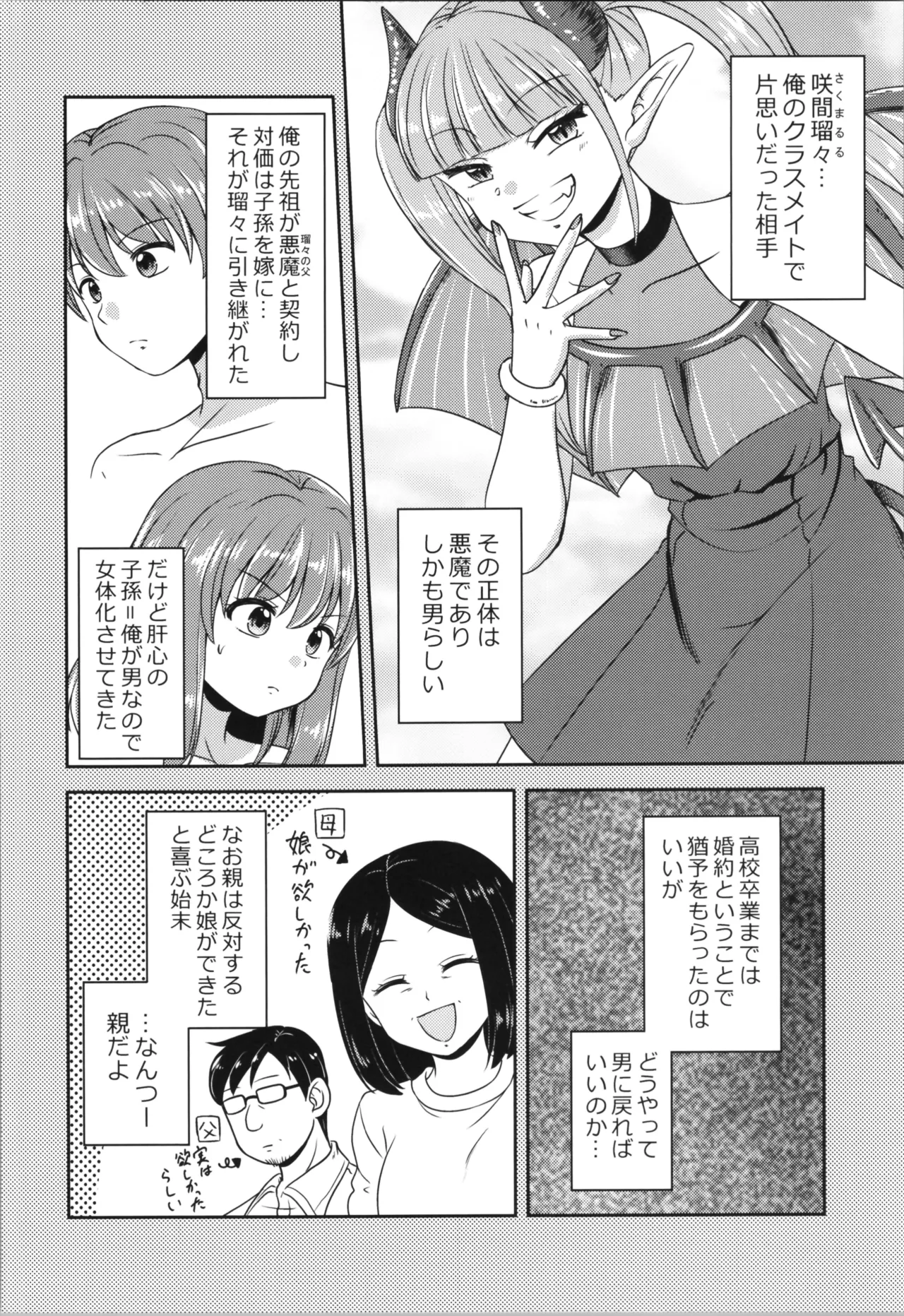 あくまでも婚約者!? 2 Page.8