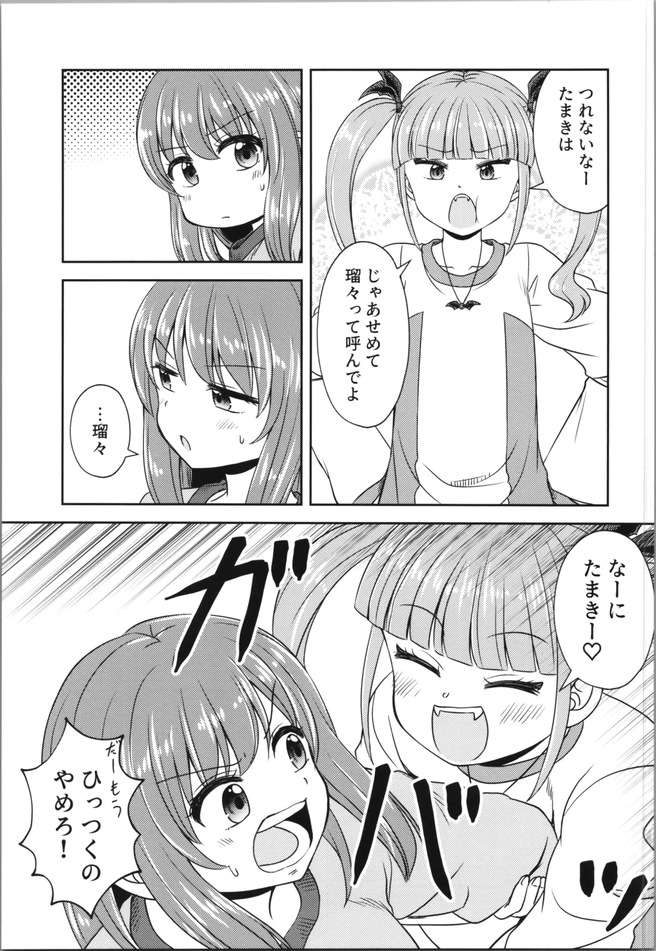 あくまでも婚約者!? 2 Page.9
