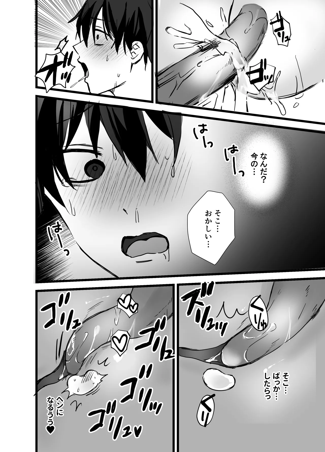 異世界触手 Page.14