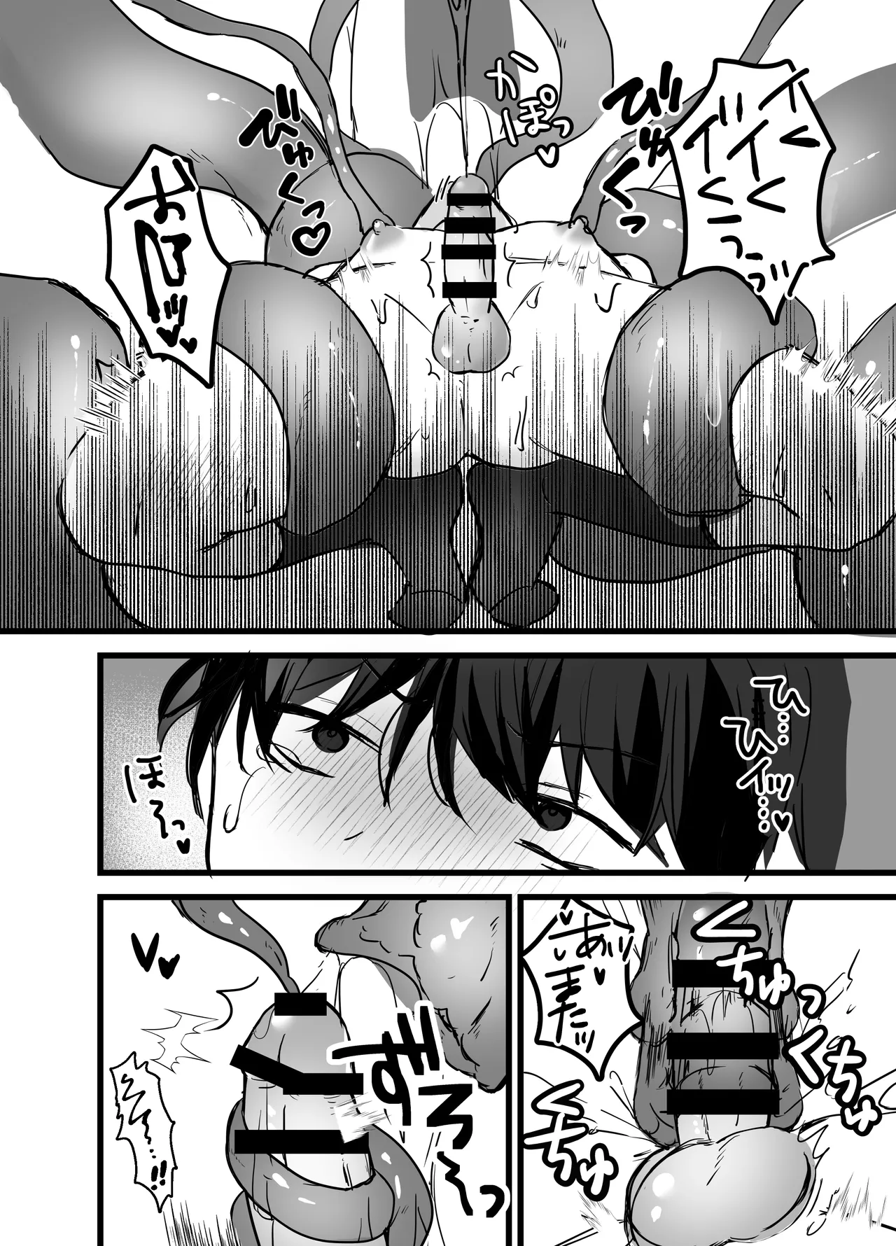 異世界触手 Page.18