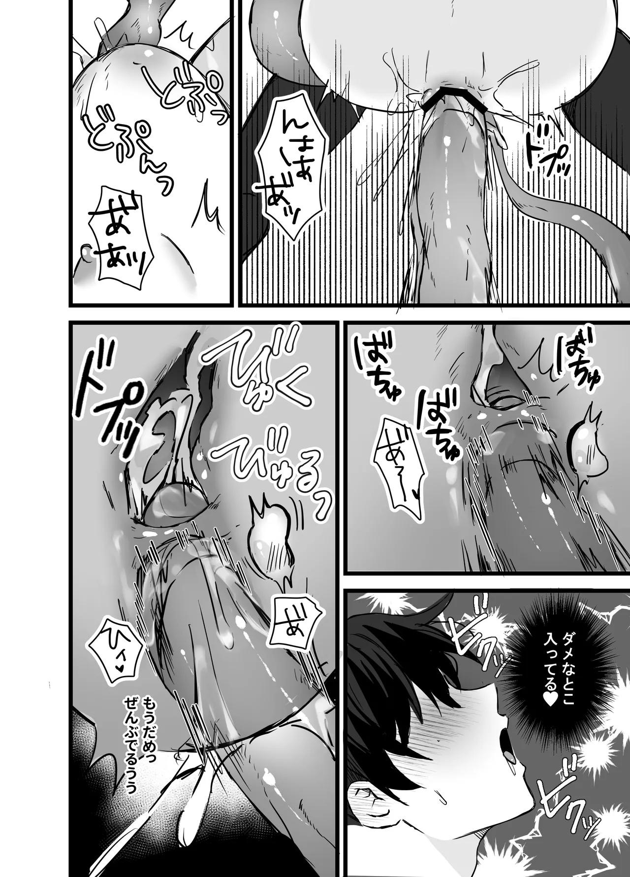 異世界触手 Page.24
