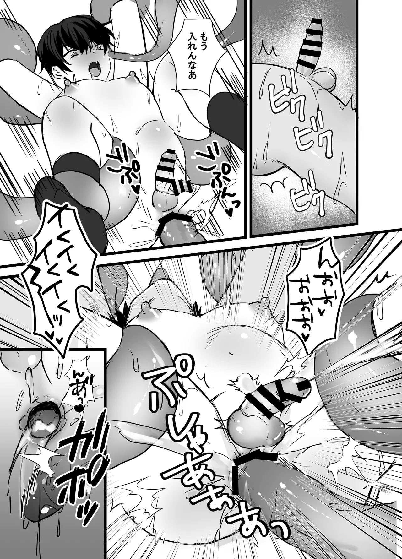 異世界触手 Page.25