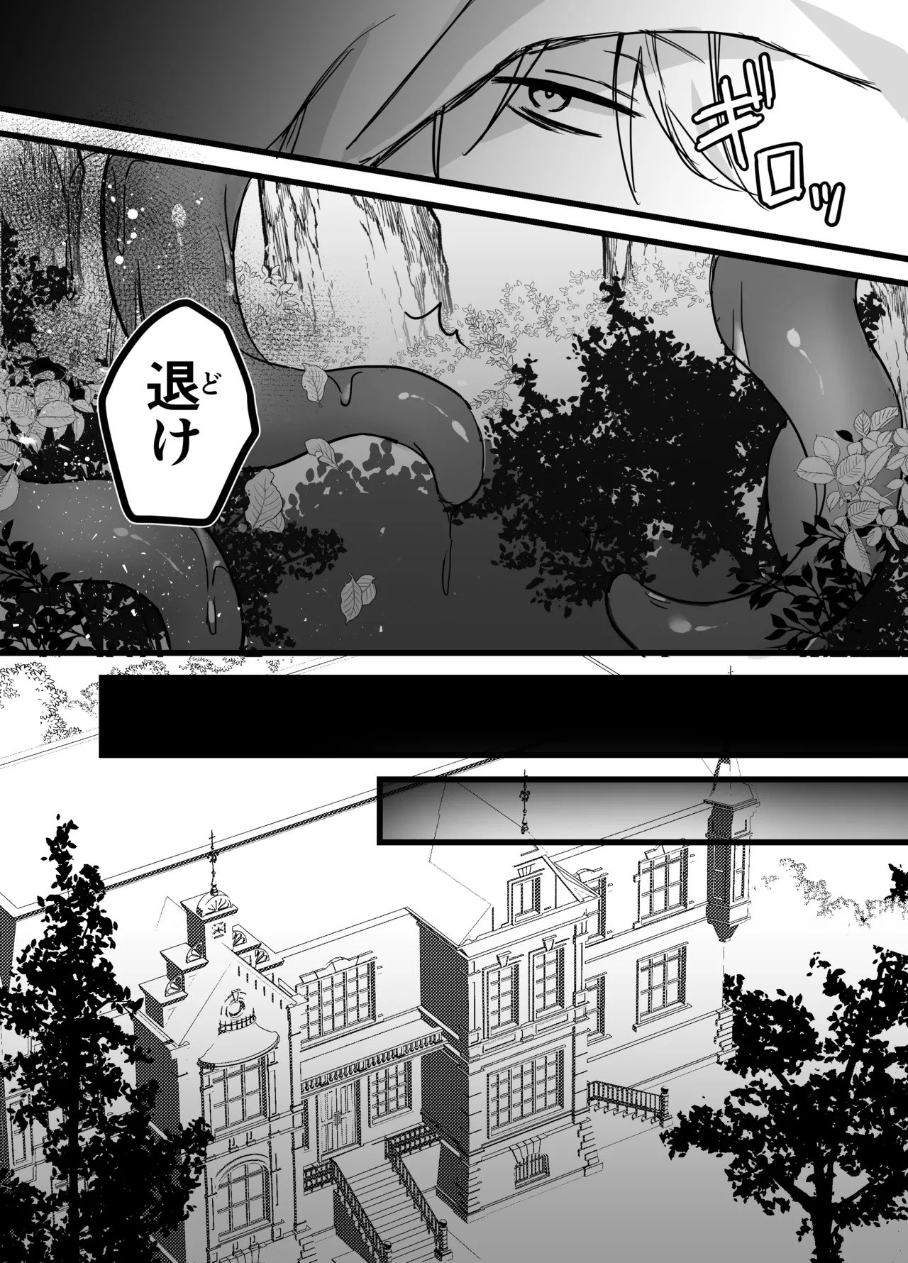異世界触手 Page.29
