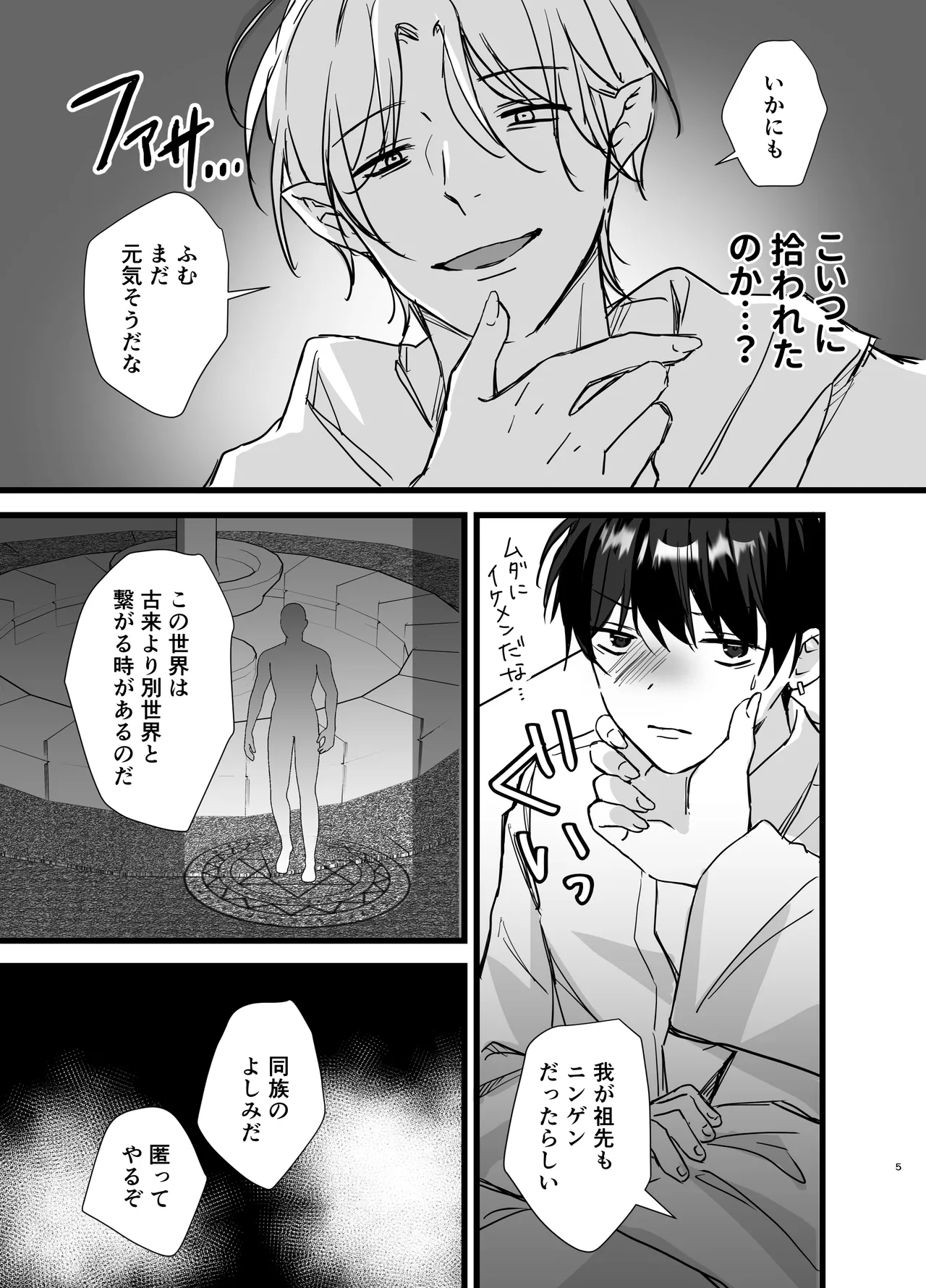 異世界触手 Page.31