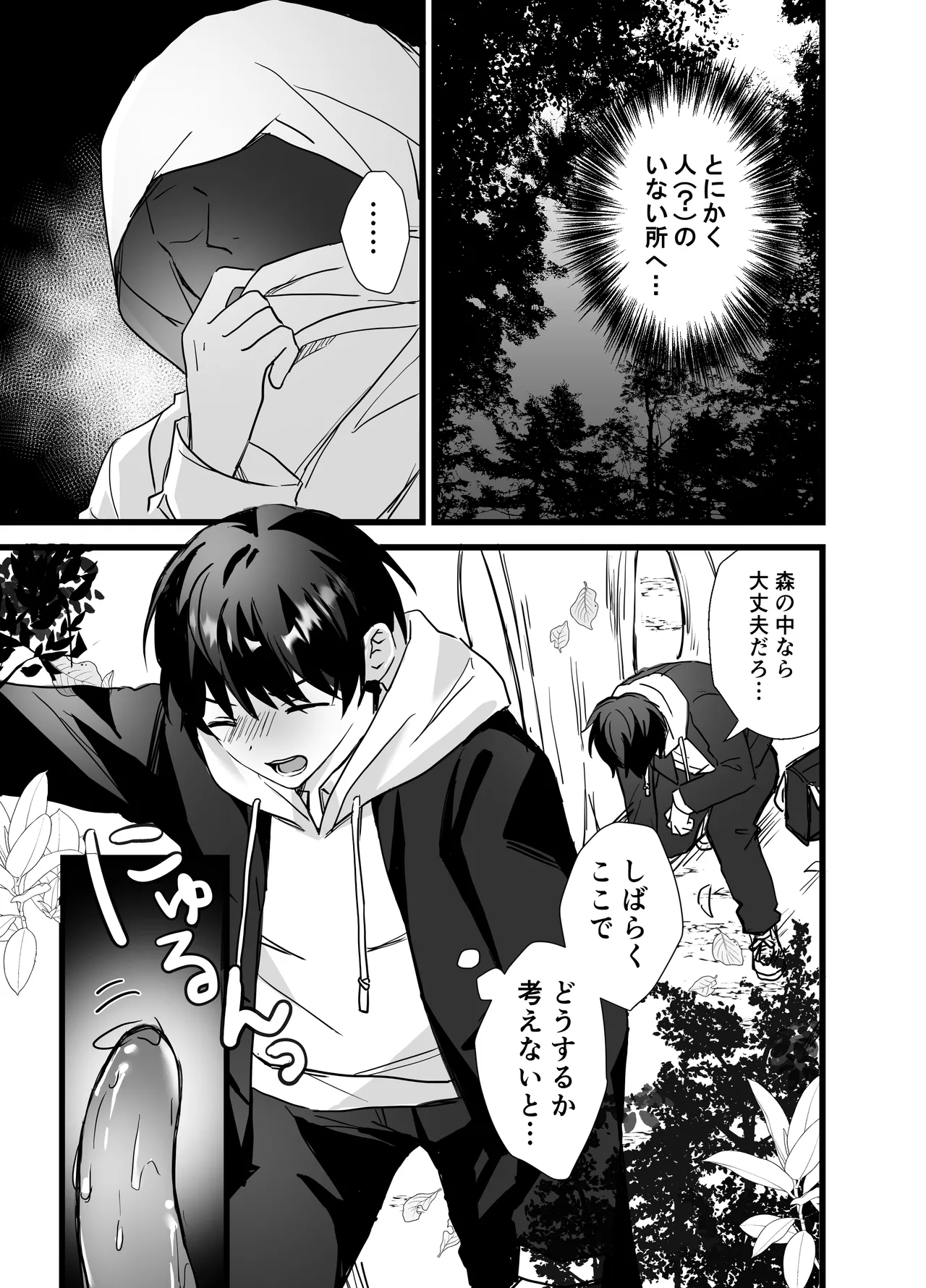 異世界触手 Page.5