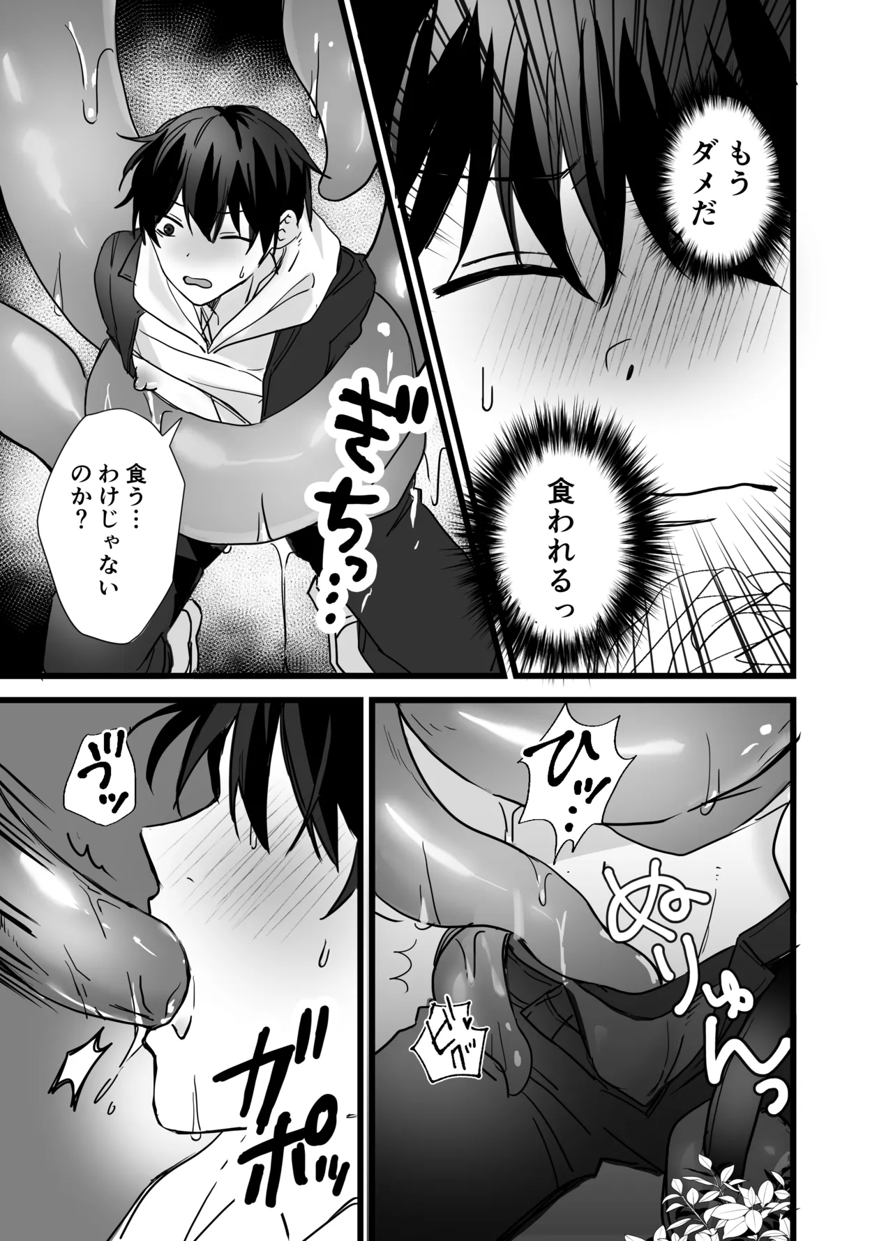 異世界触手 Page.7