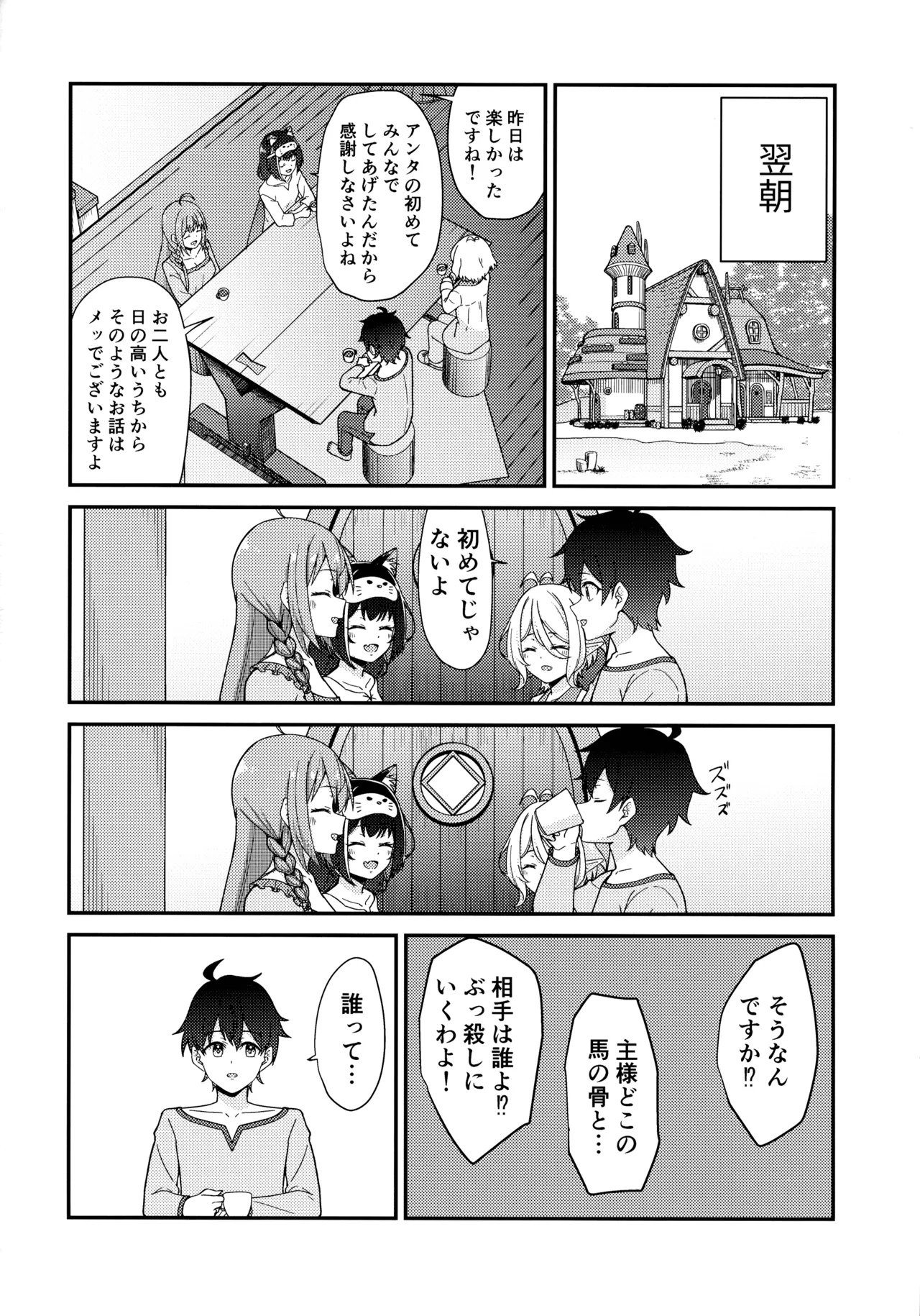 騎士くんの初めて Page.24