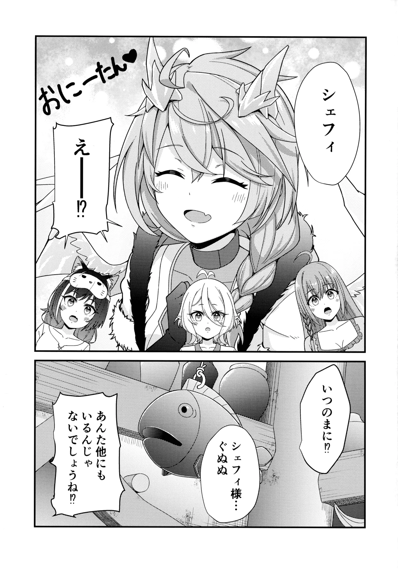 騎士くんの初めて Page.25