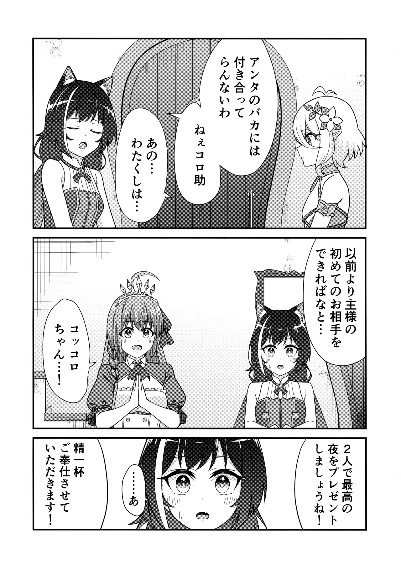 騎士くんの初めて Page.4