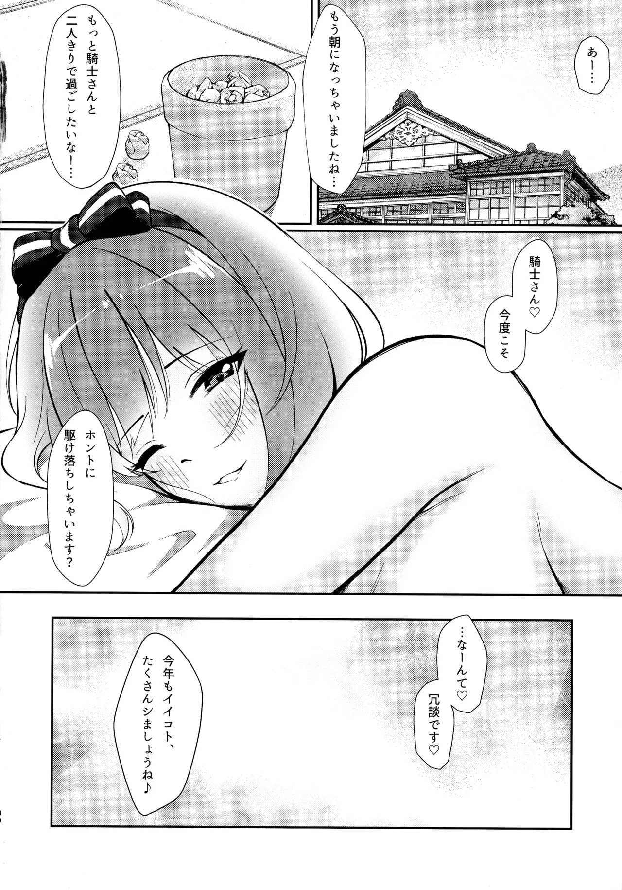 魅惑の空に流るる君 Page.30