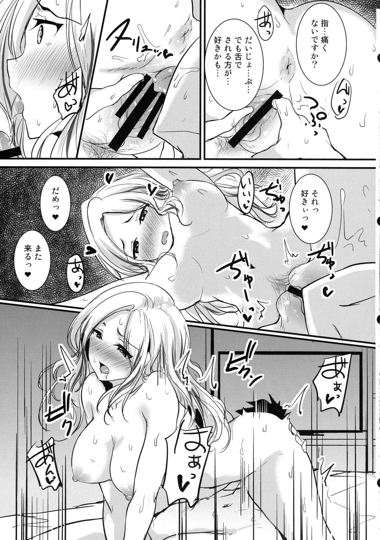 生徒会長だってはみ出したいっ Page.14