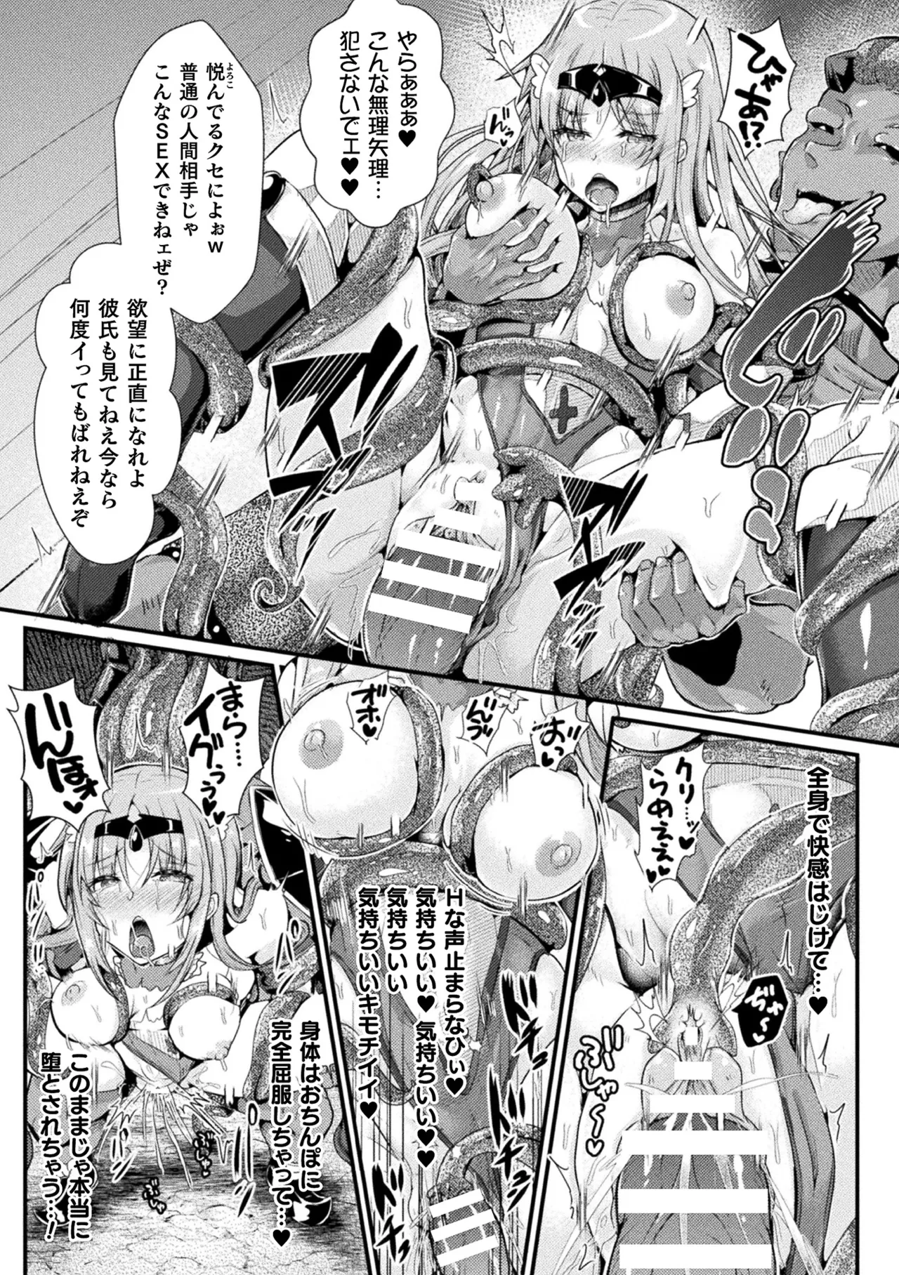 双愛天姫アンジェ・ラヴァーズ Page.17