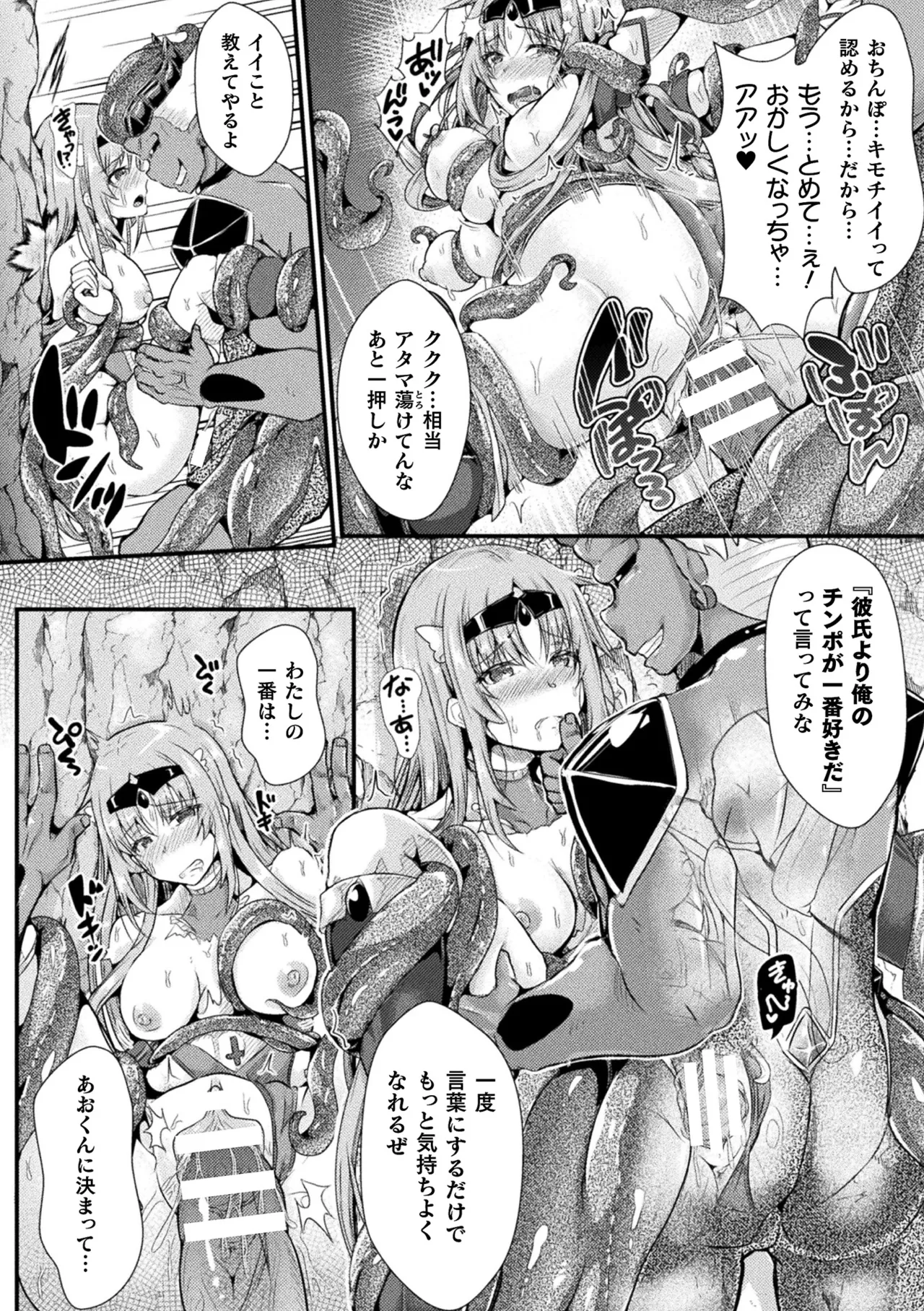双愛天姫アンジェ・ラヴァーズ Page.18