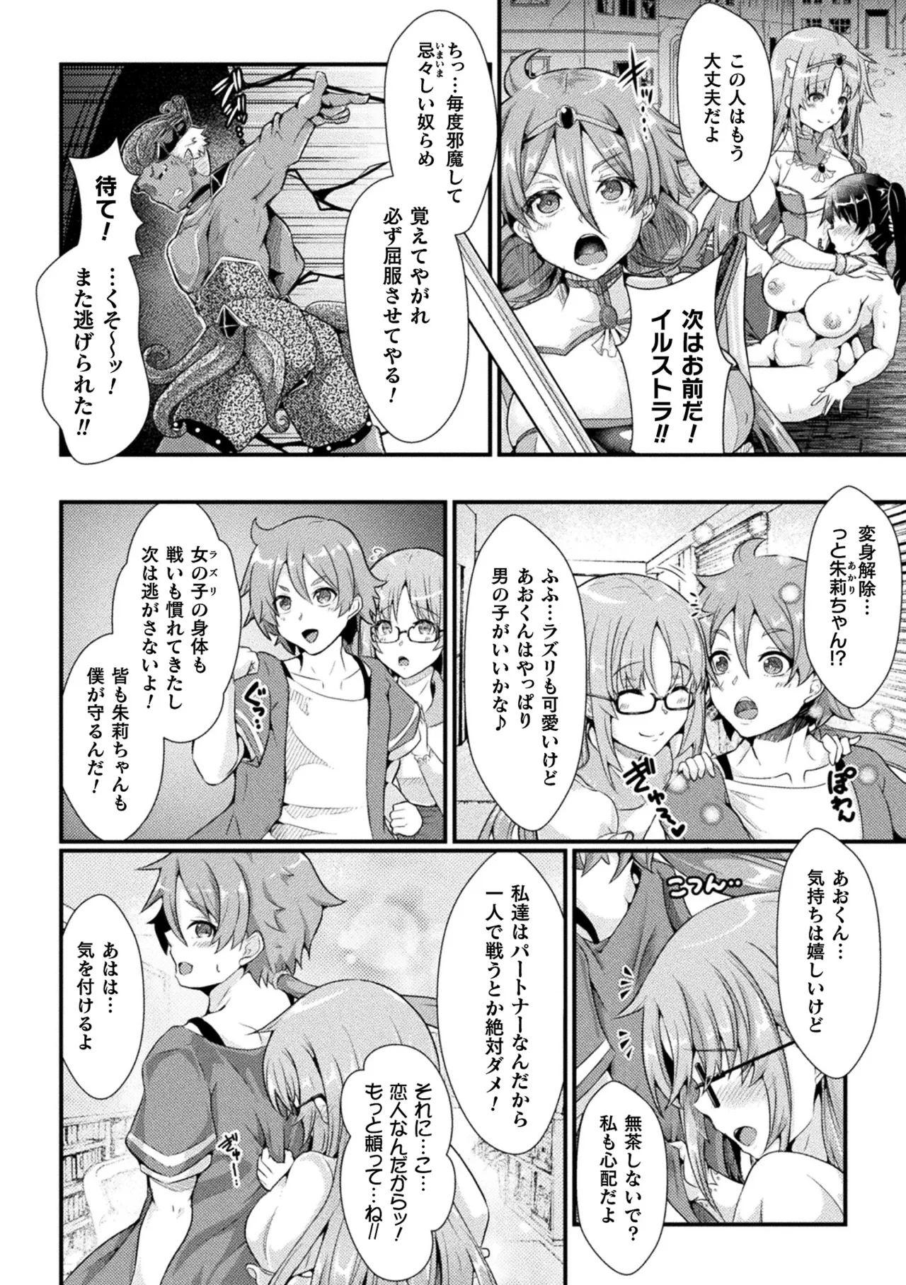 双愛天姫アンジェ・ラヴァーズ Page.2