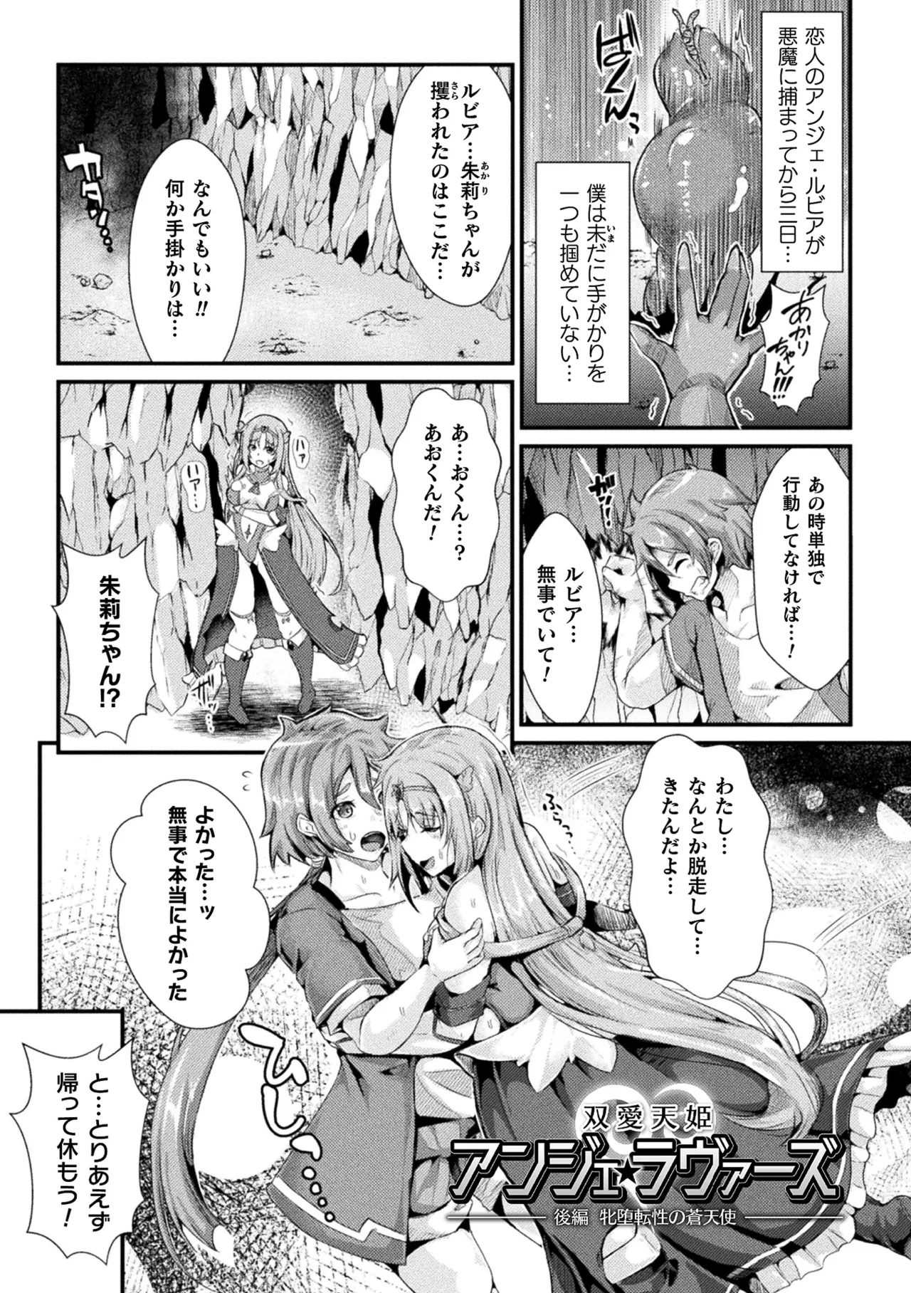 双愛天姫アンジェ・ラヴァーズ Page.23