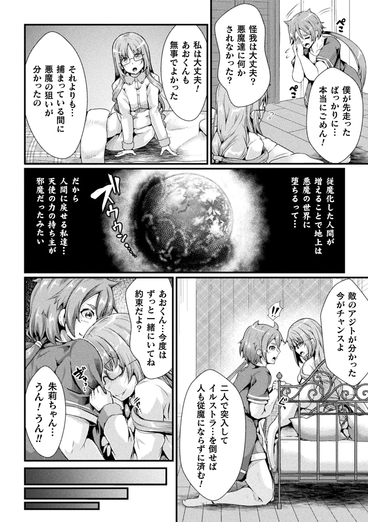 双愛天姫アンジェ・ラヴァーズ Page.24