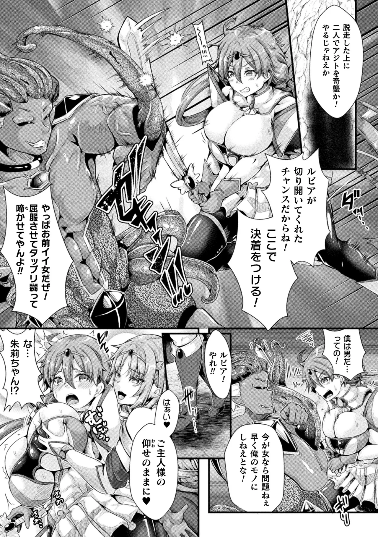 双愛天姫アンジェ・ラヴァーズ Page.25