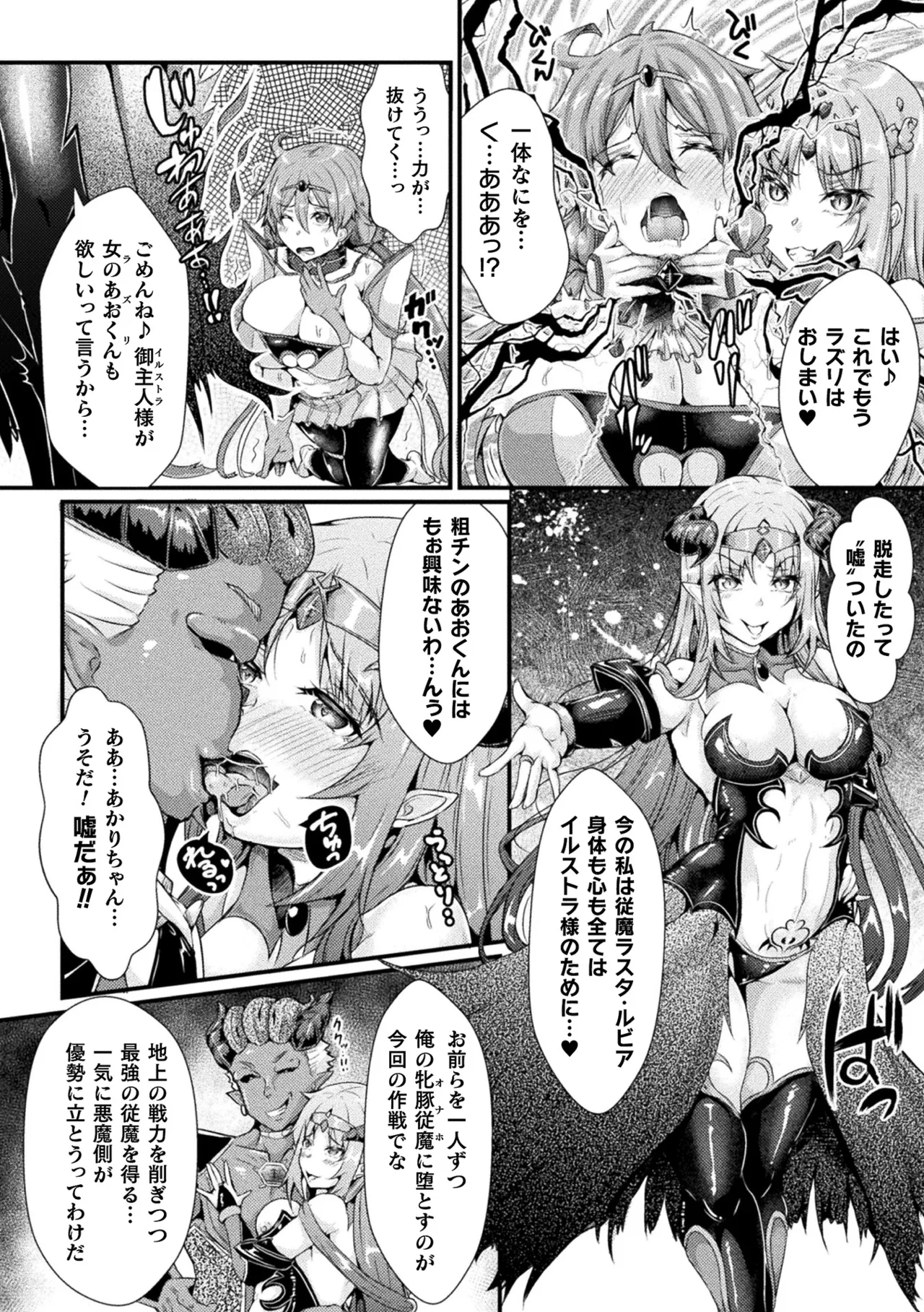 双愛天姫アンジェ・ラヴァーズ Page.26