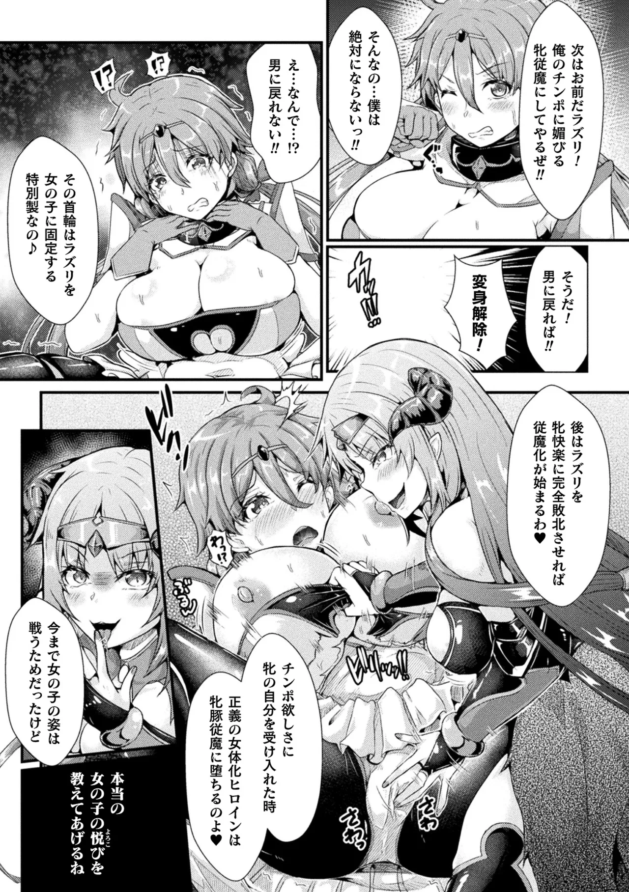 双愛天姫アンジェ・ラヴァーズ Page.27