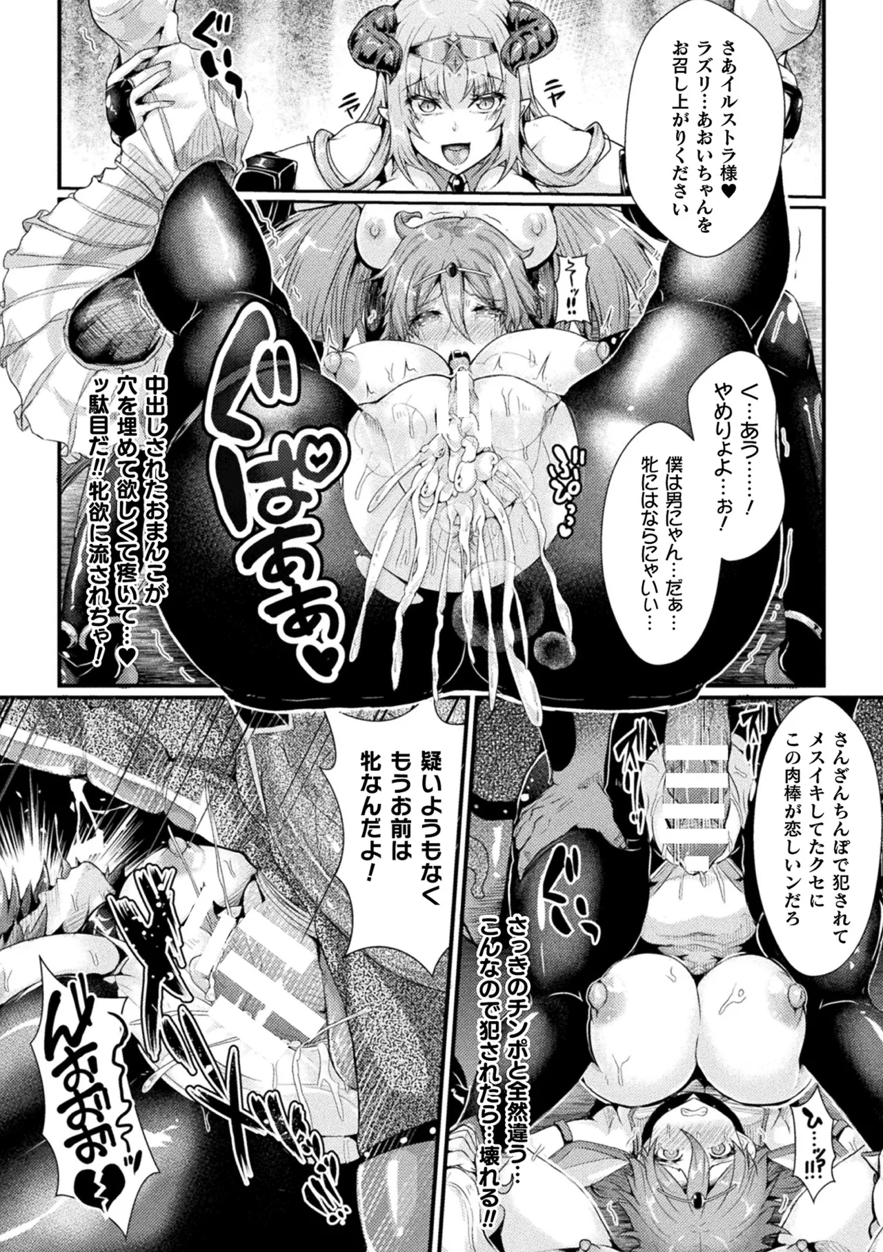 双愛天姫アンジェ・ラヴァーズ Page.34