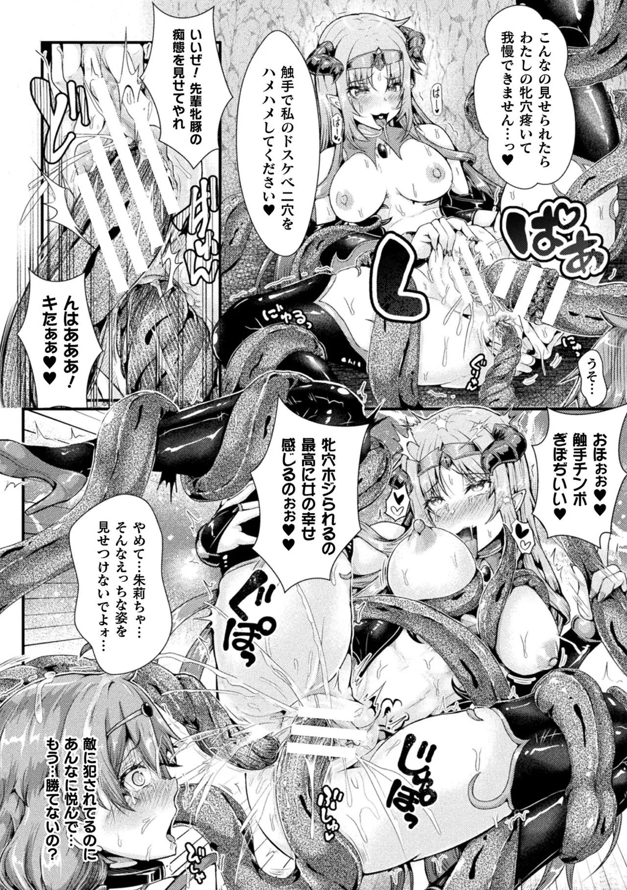 双愛天姫アンジェ・ラヴァーズ Page.38