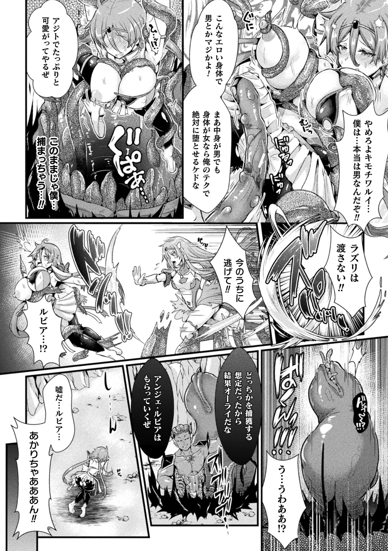 双愛天姫アンジェ・ラヴァーズ Page.4