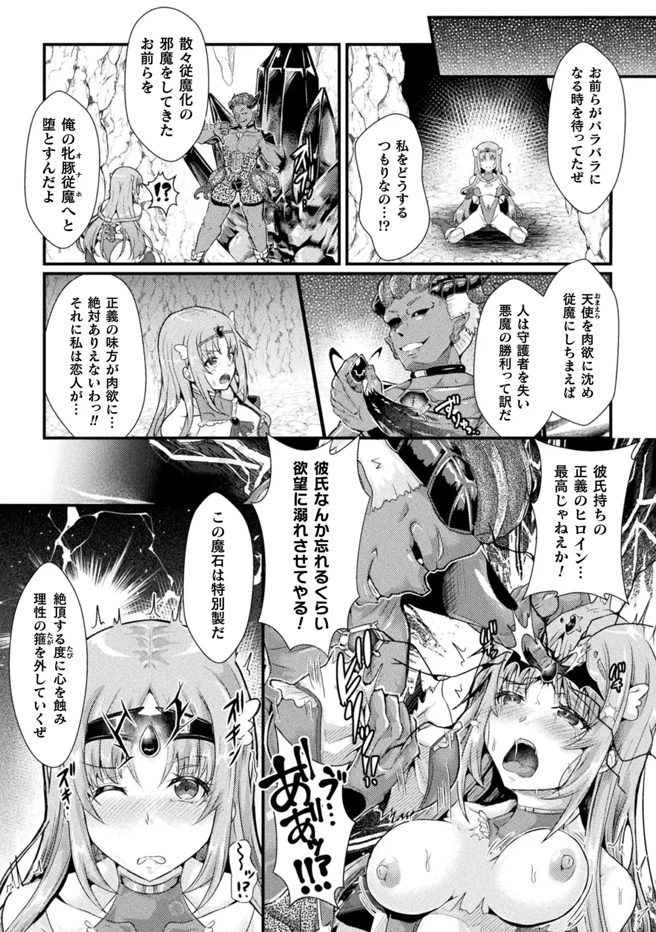 双愛天姫アンジェ・ラヴァーズ Page.5