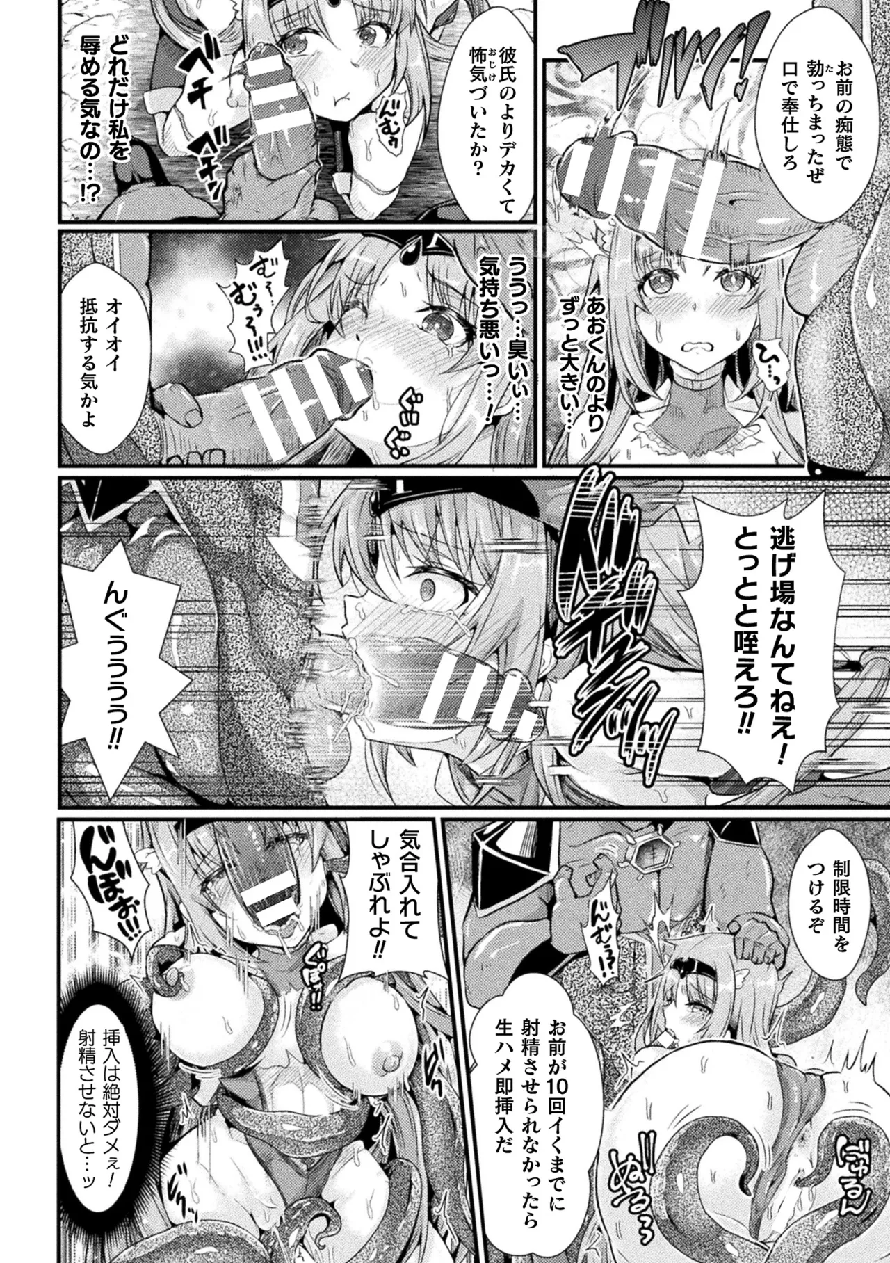 双愛天姫アンジェ・ラヴァーズ Page.8