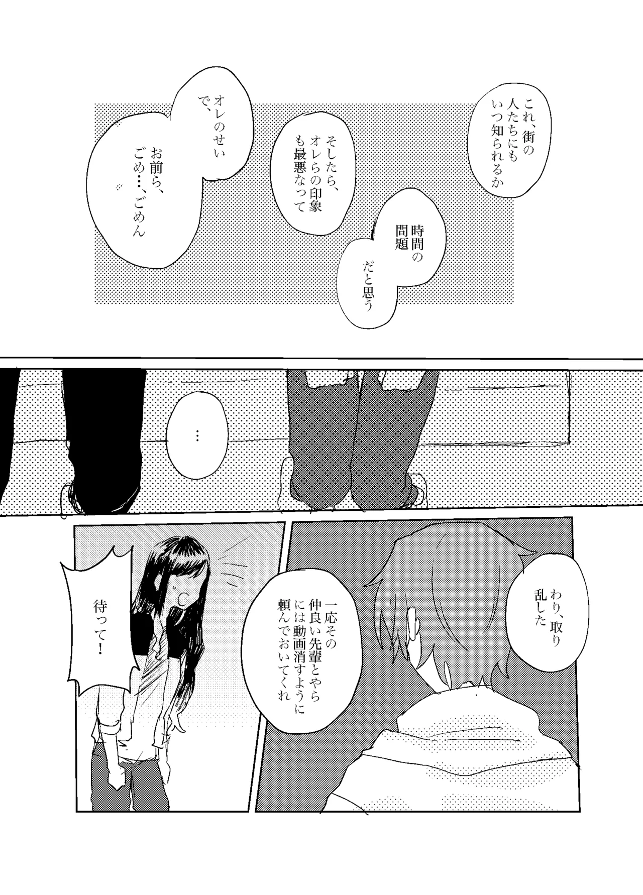 フォギー・ヘマタイト Page.18