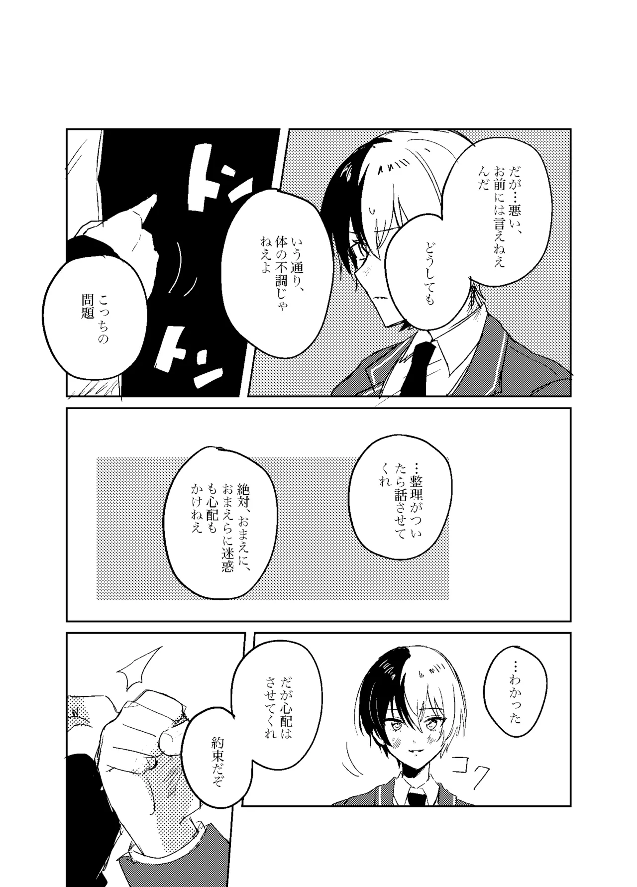 フォギー・ヘマタイト Page.25
