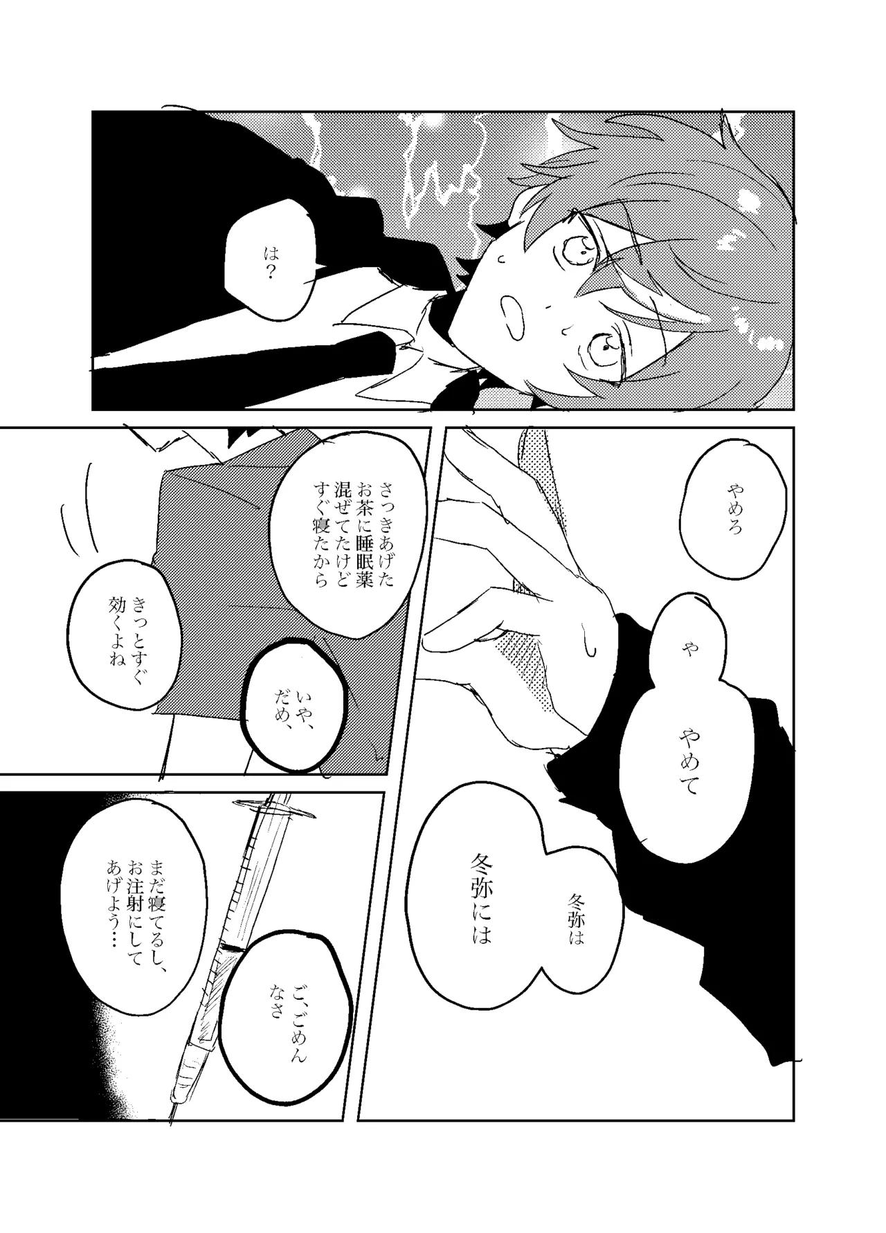 フォギー・ヘマタイト Page.30