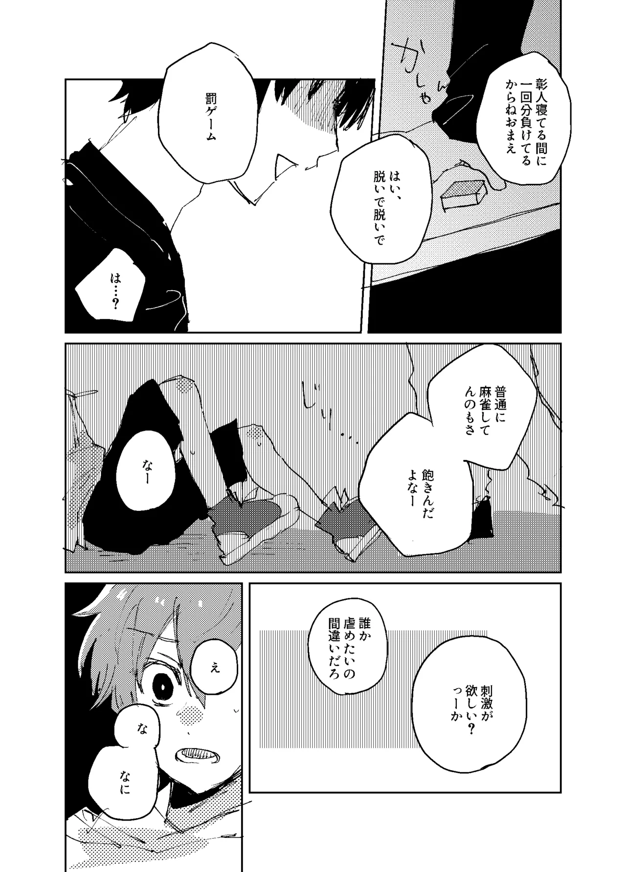 歪 Page.10