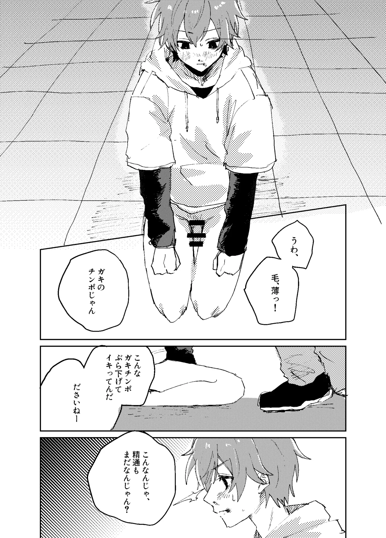 歪 Page.11
