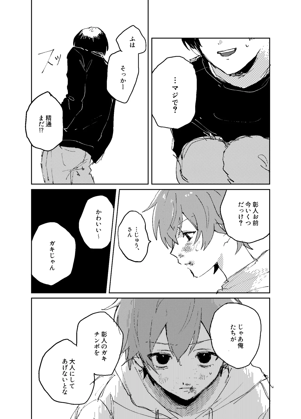 歪 Page.12