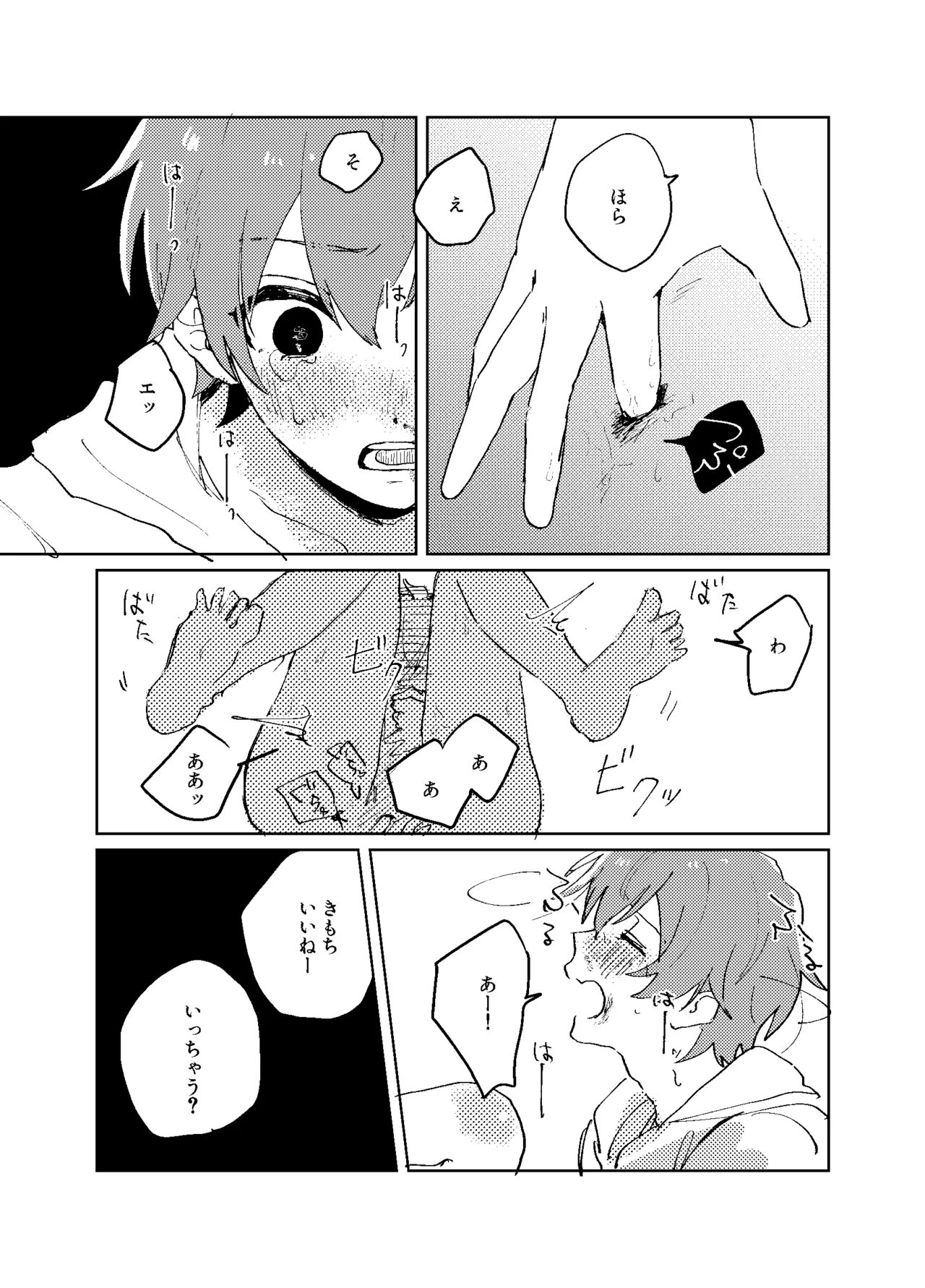 歪 Page.15