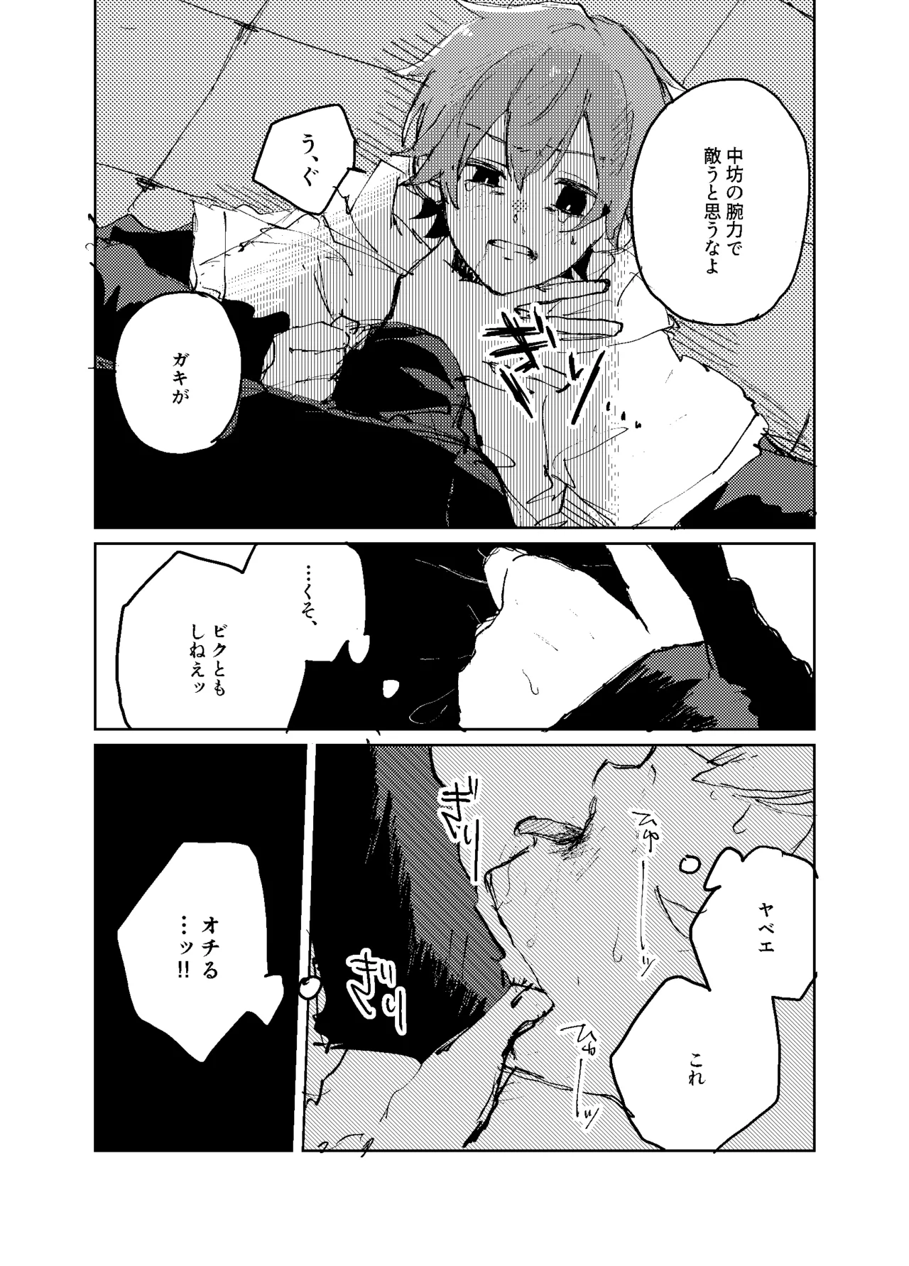 歪 Page.20