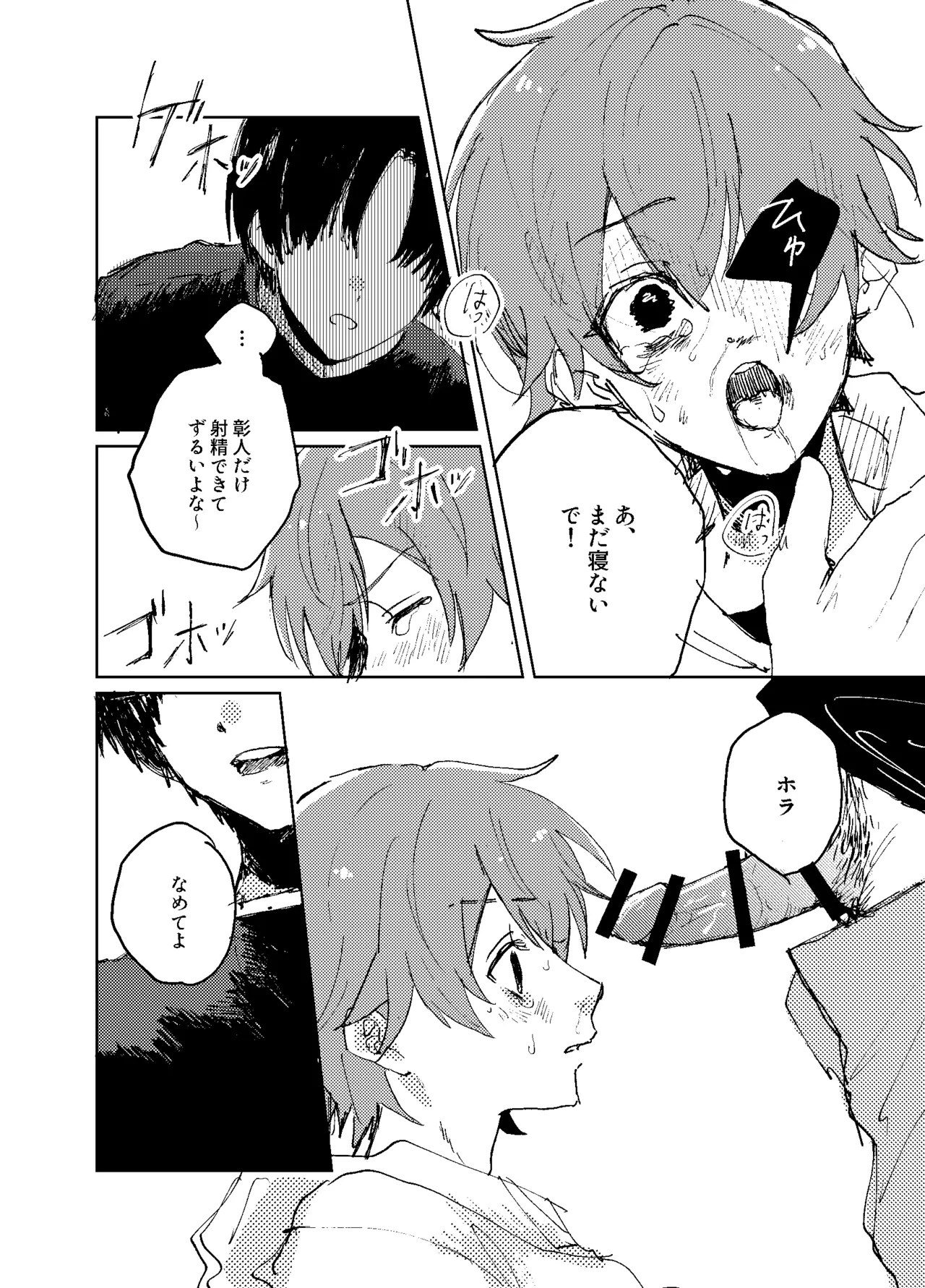 歪 Page.21